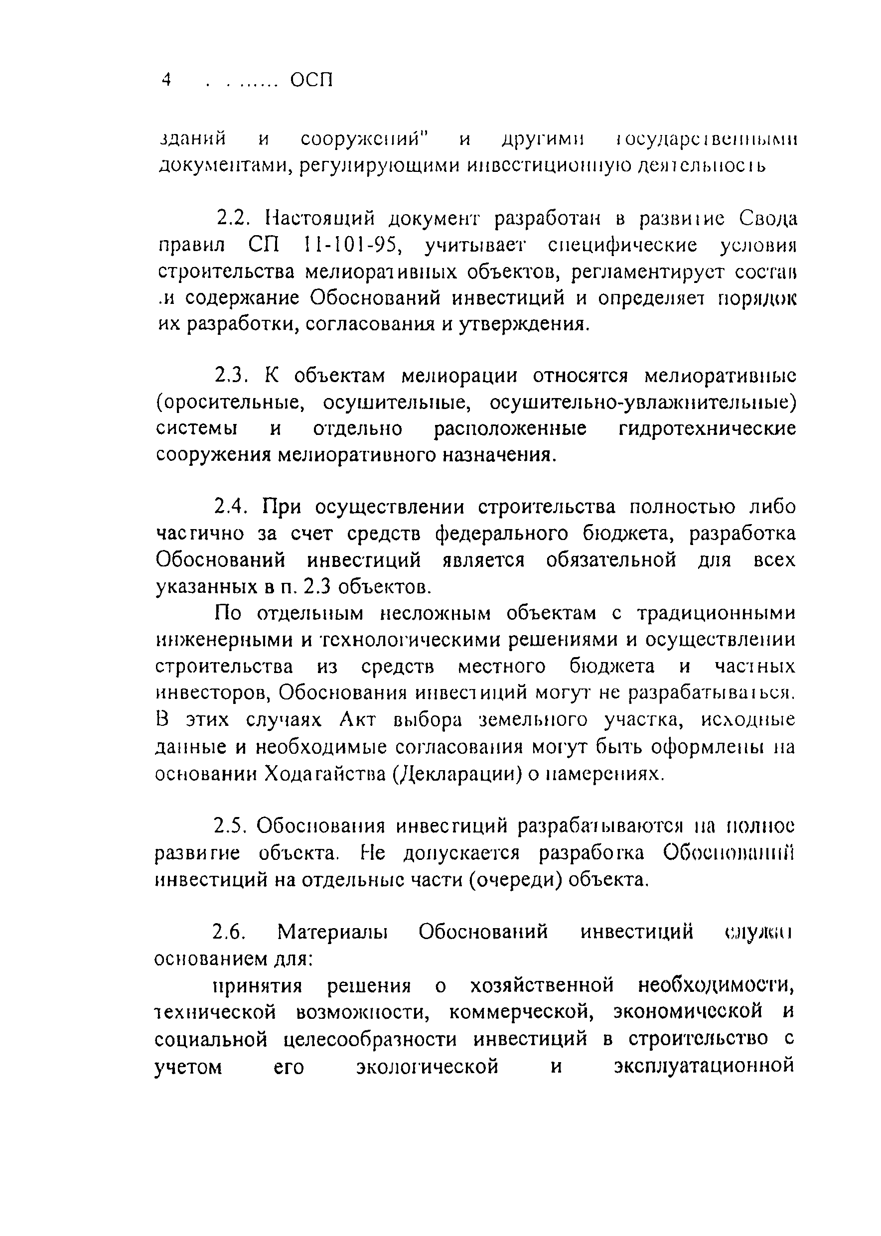 ОСП