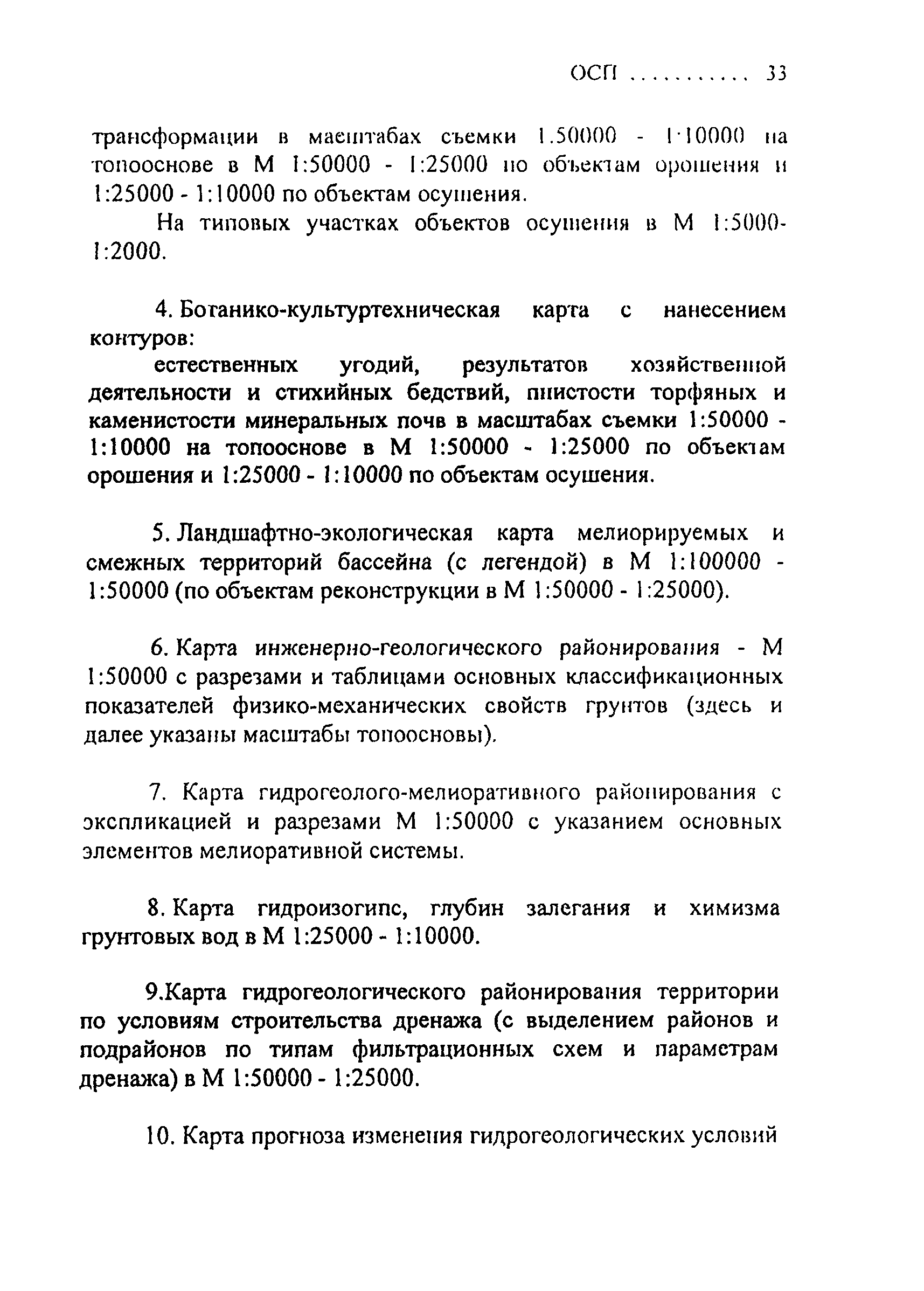 ОСП