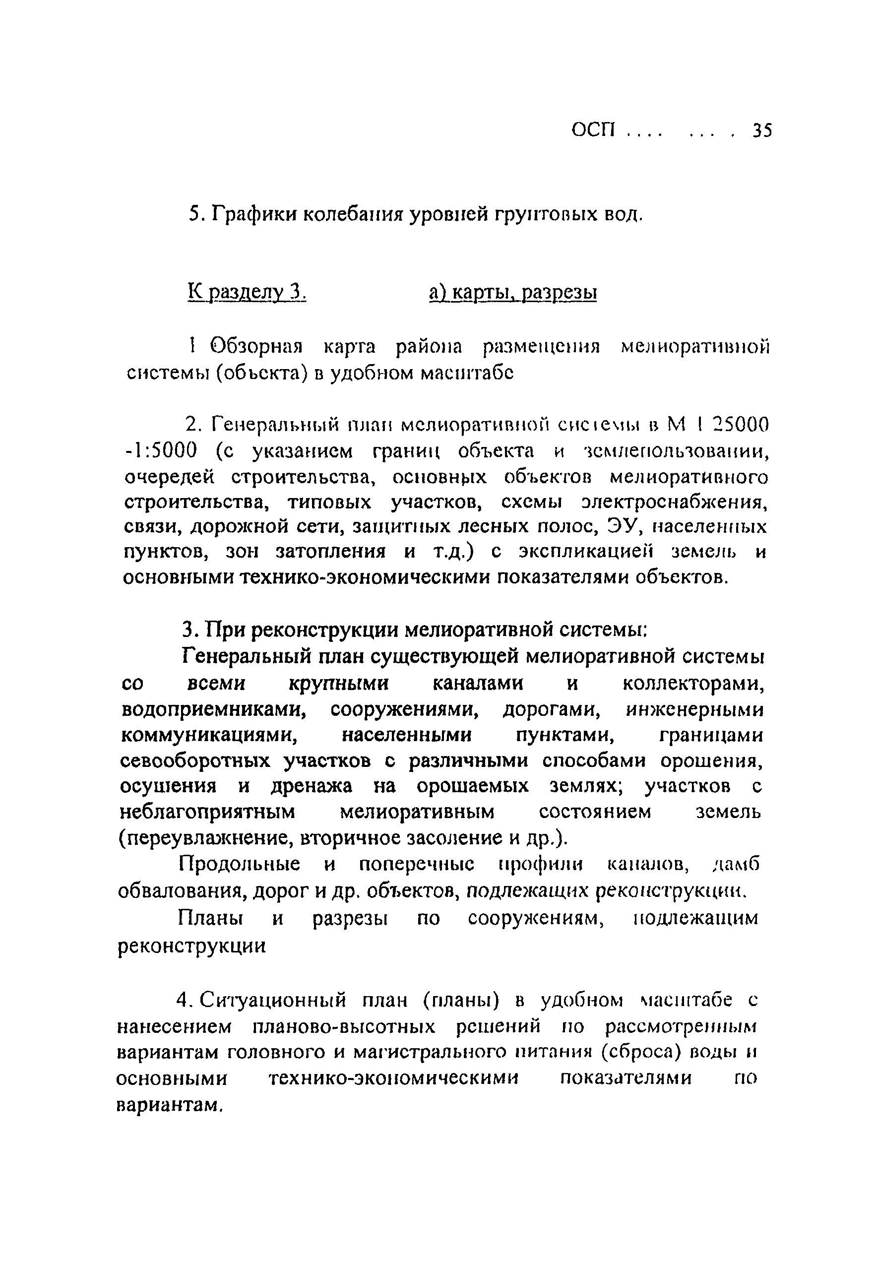 ОСП