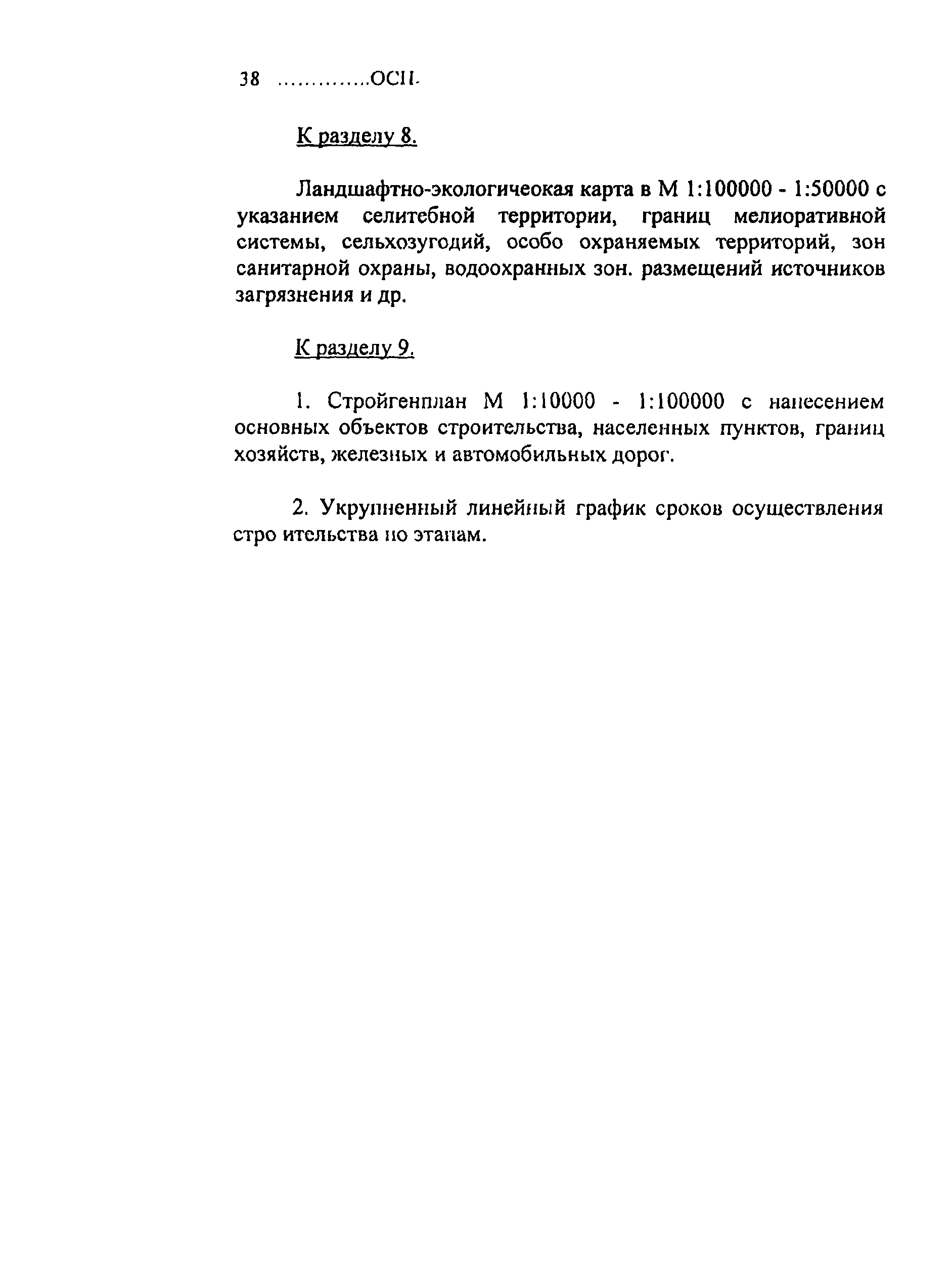 ОСП