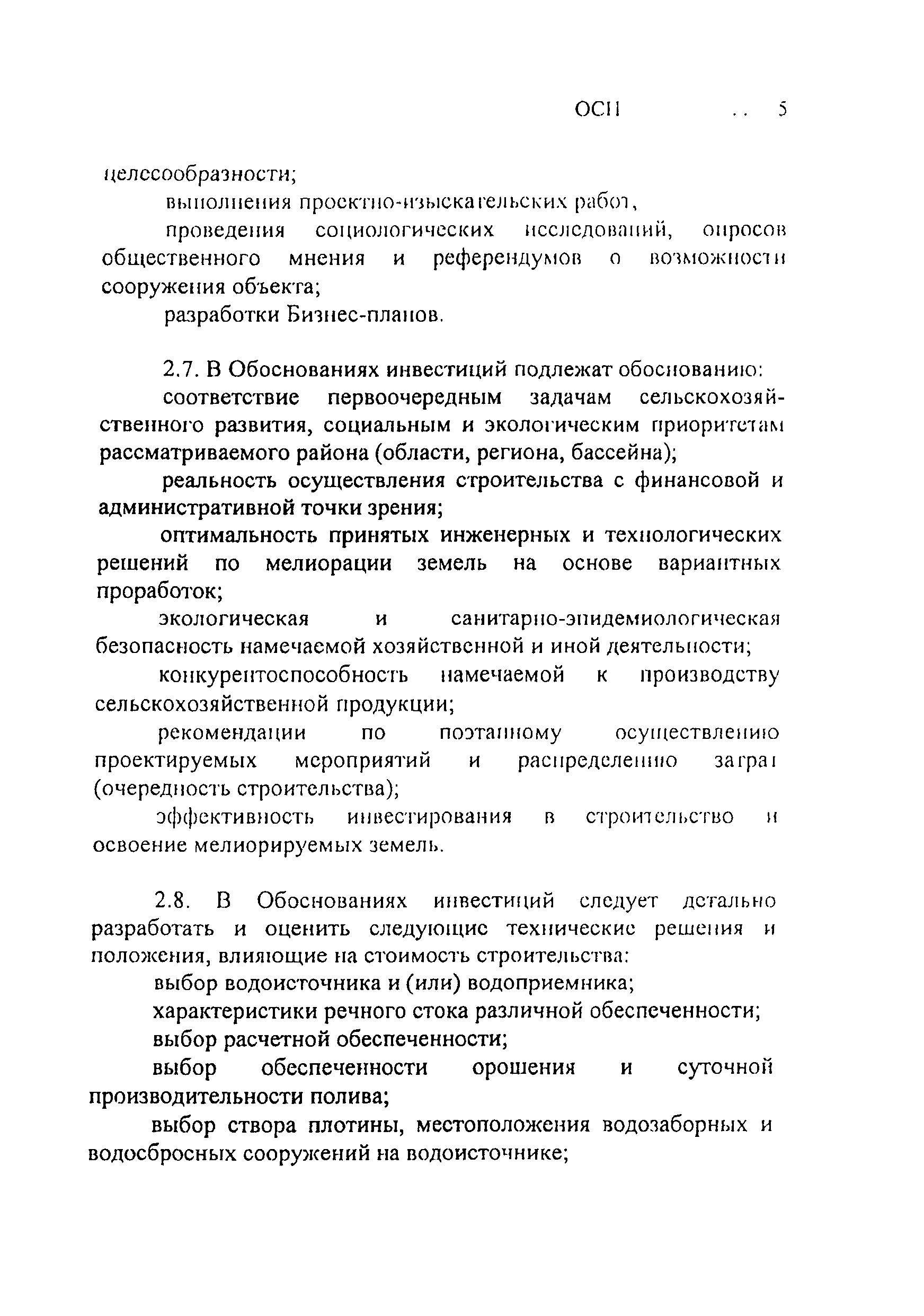 ОСП
