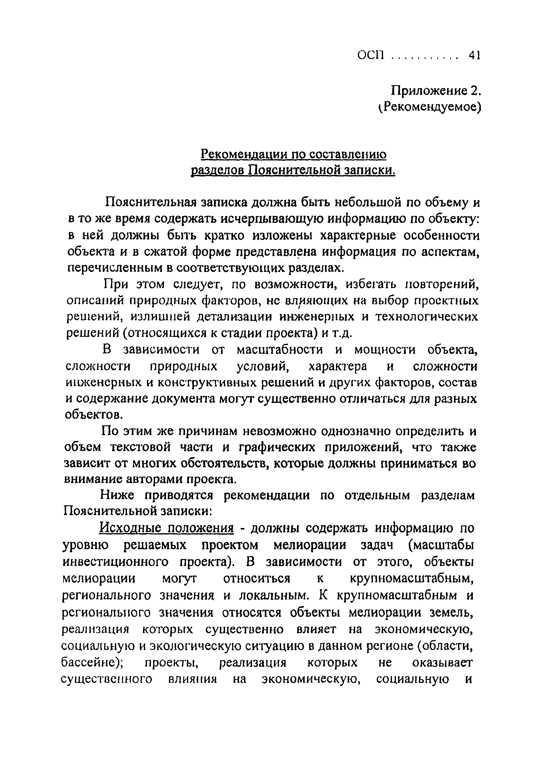 ОСП