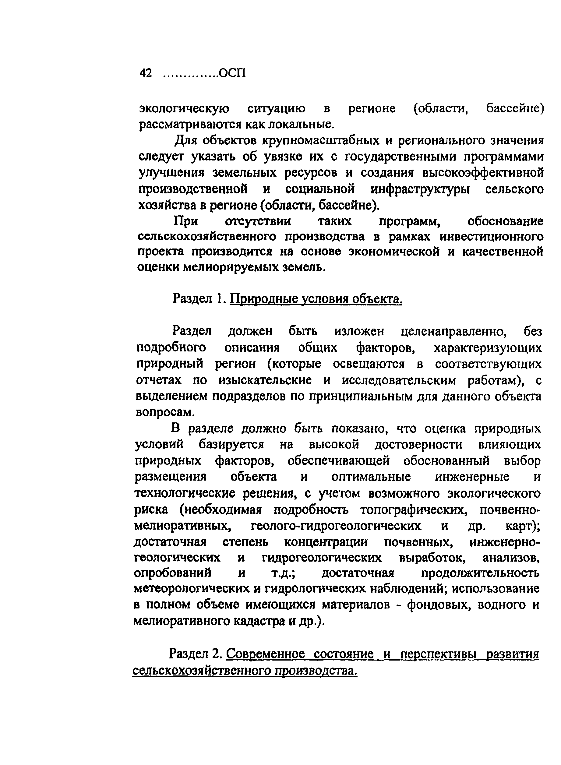 ОСП