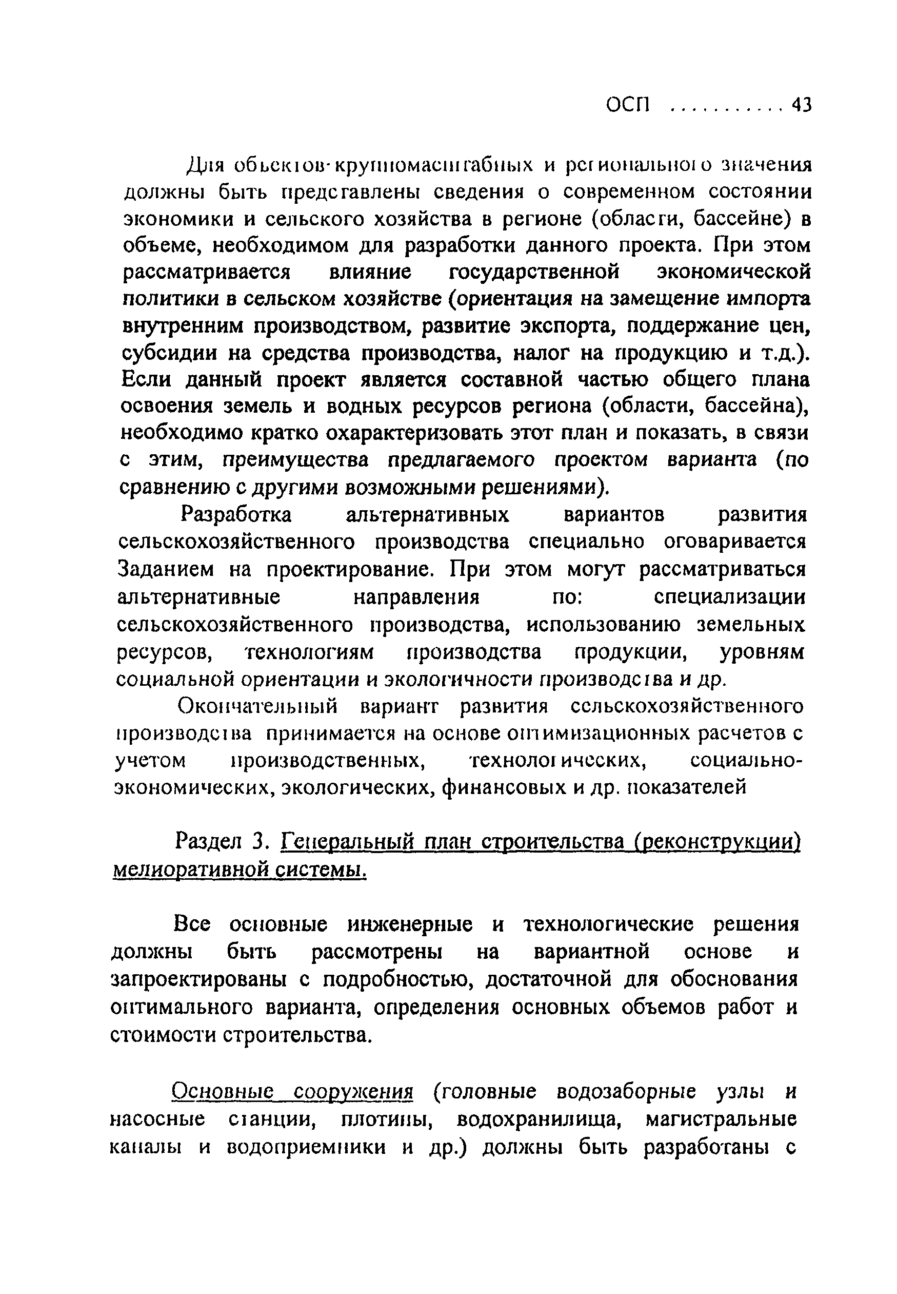 ОСП