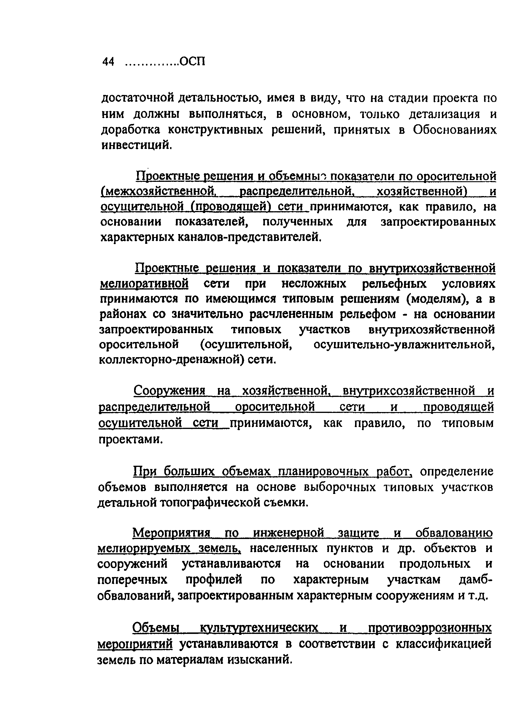ОСП