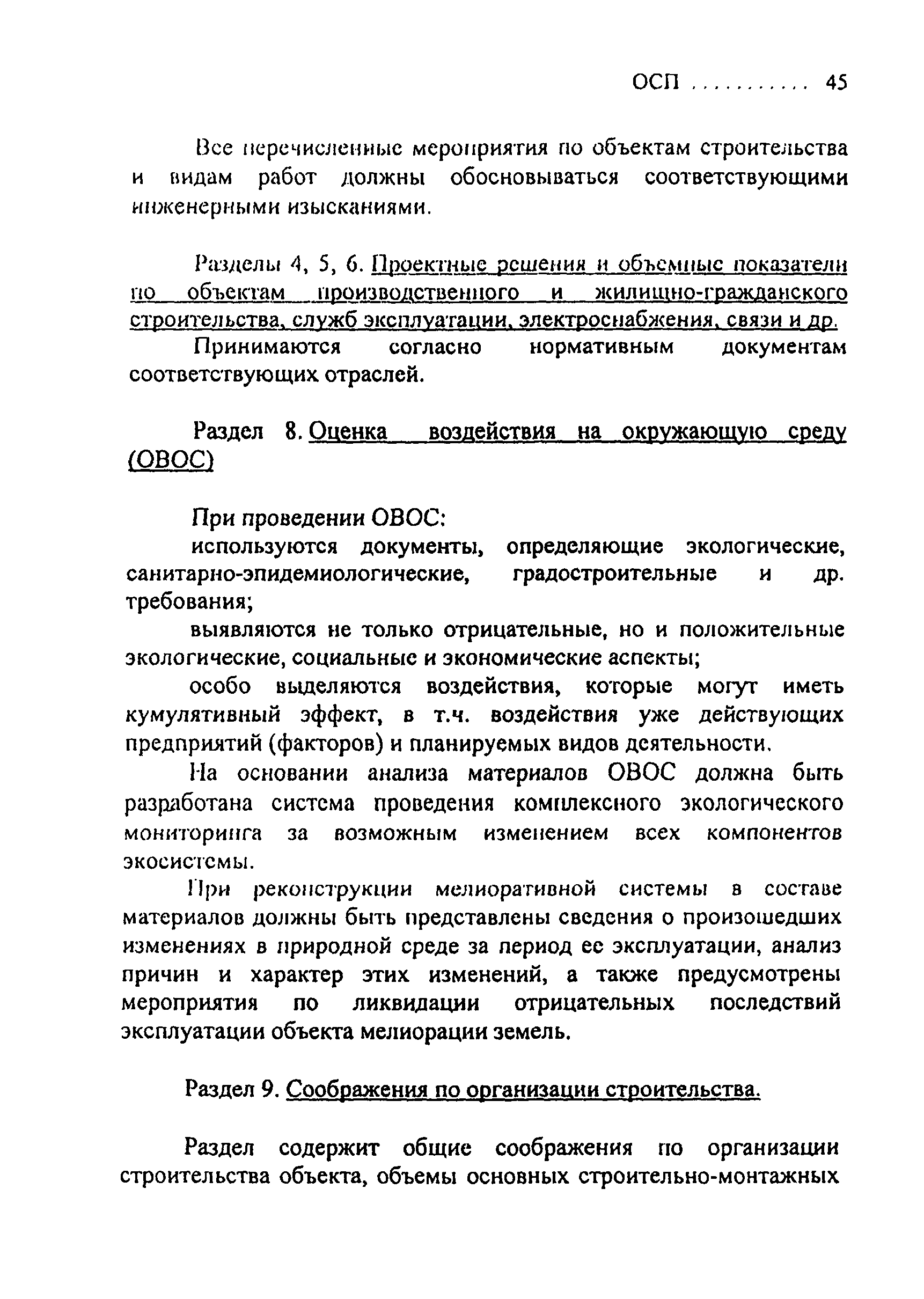 ОСП