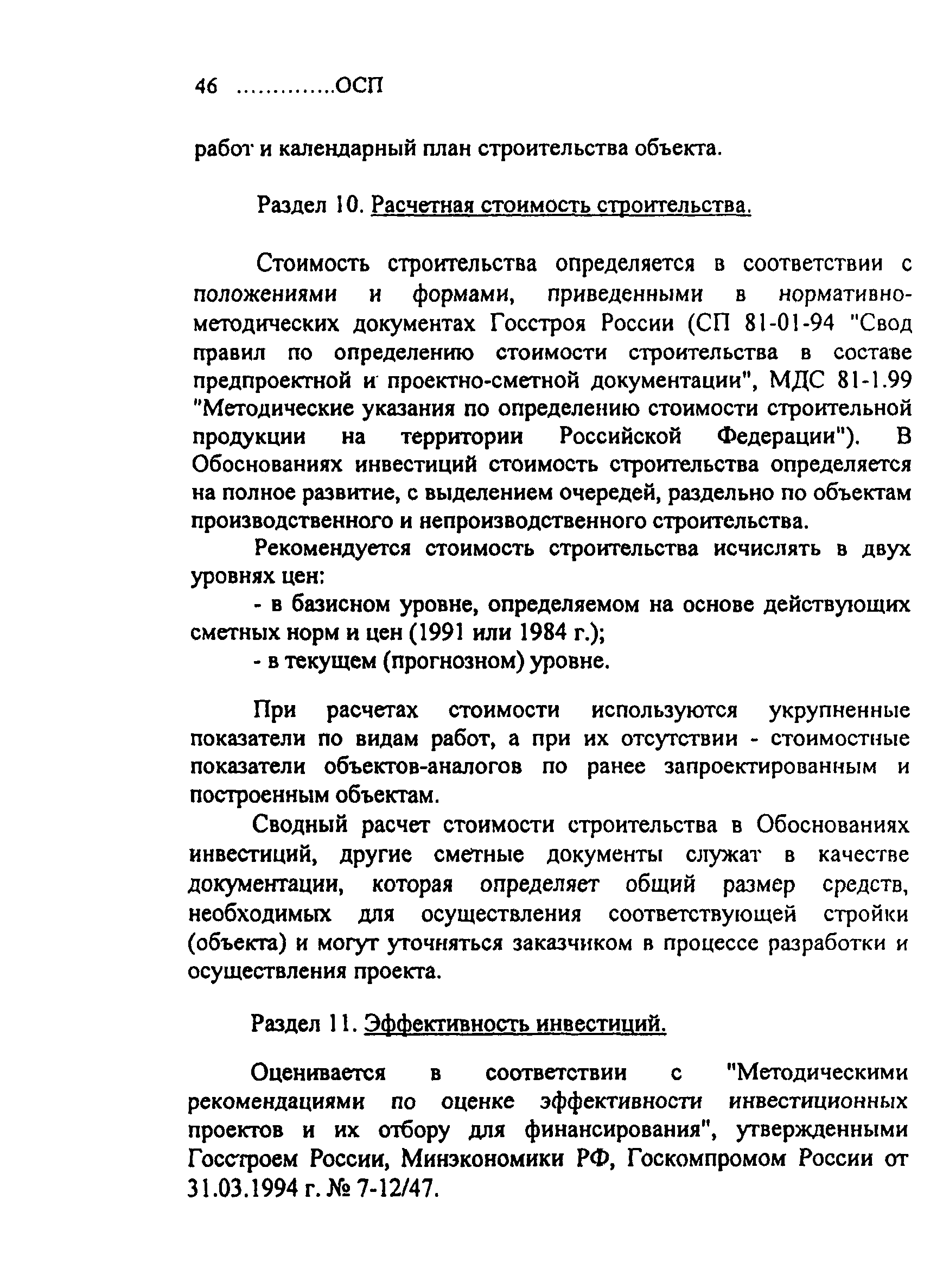 ОСП