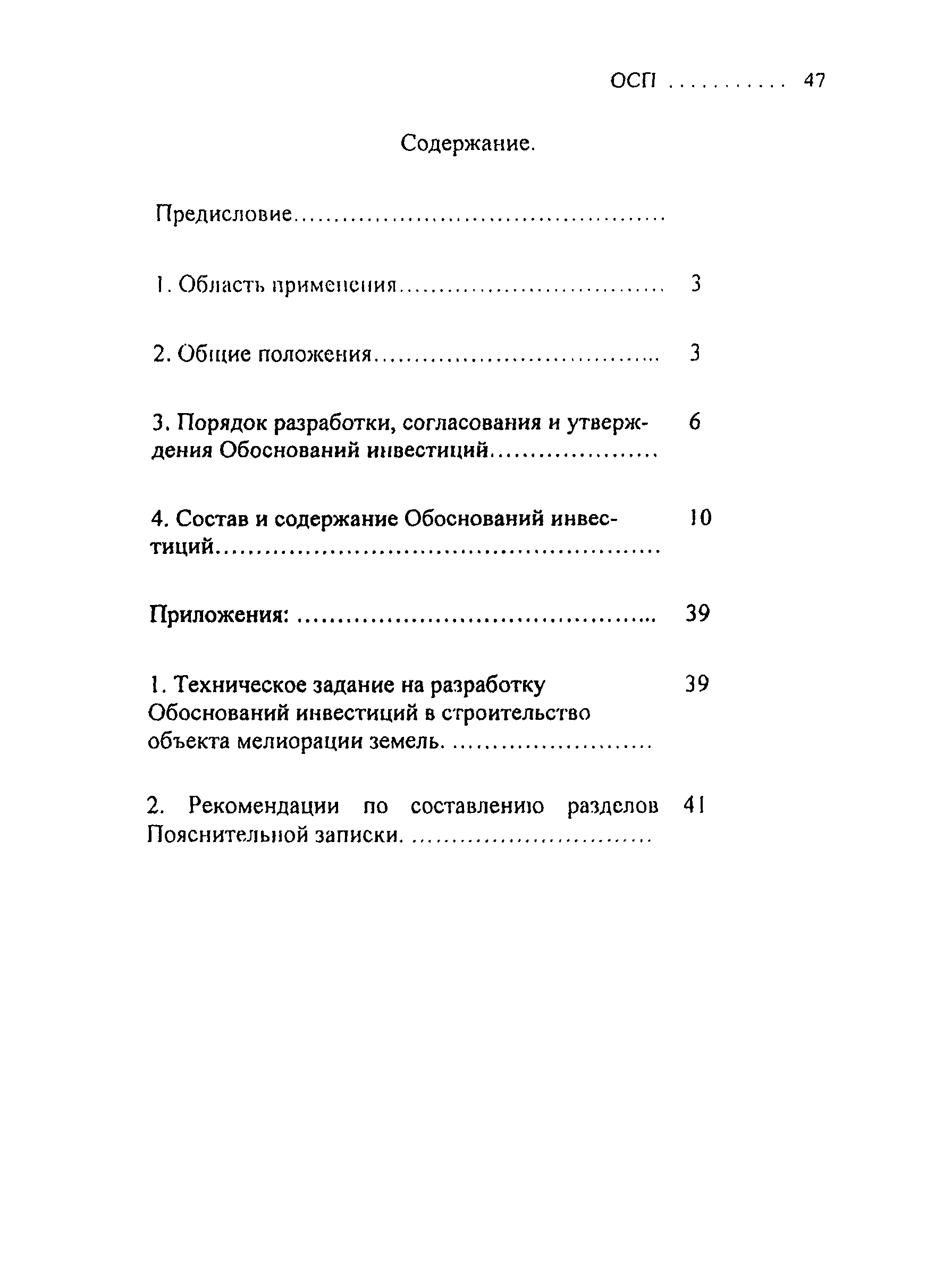 ОСП
