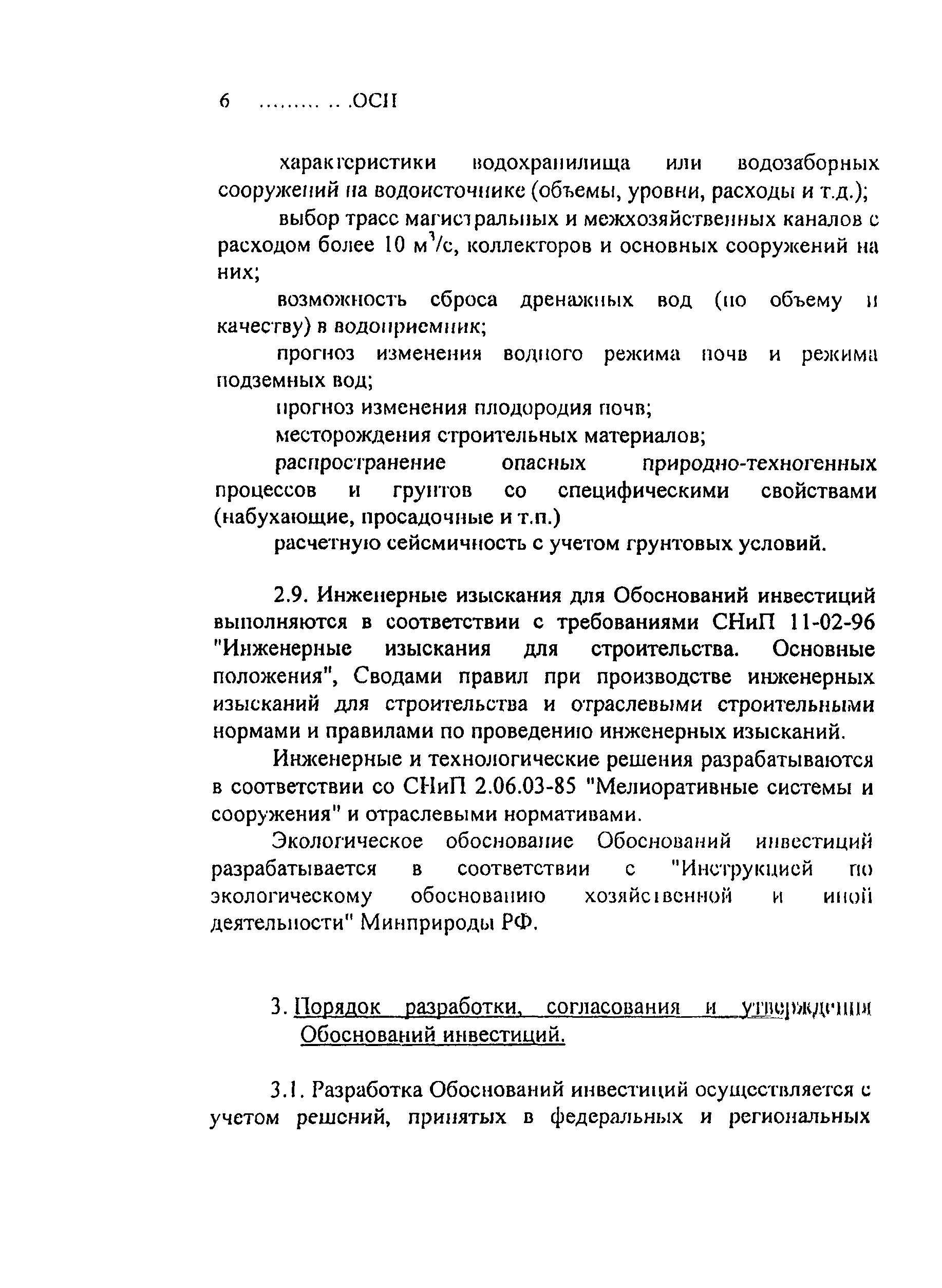 ОСП