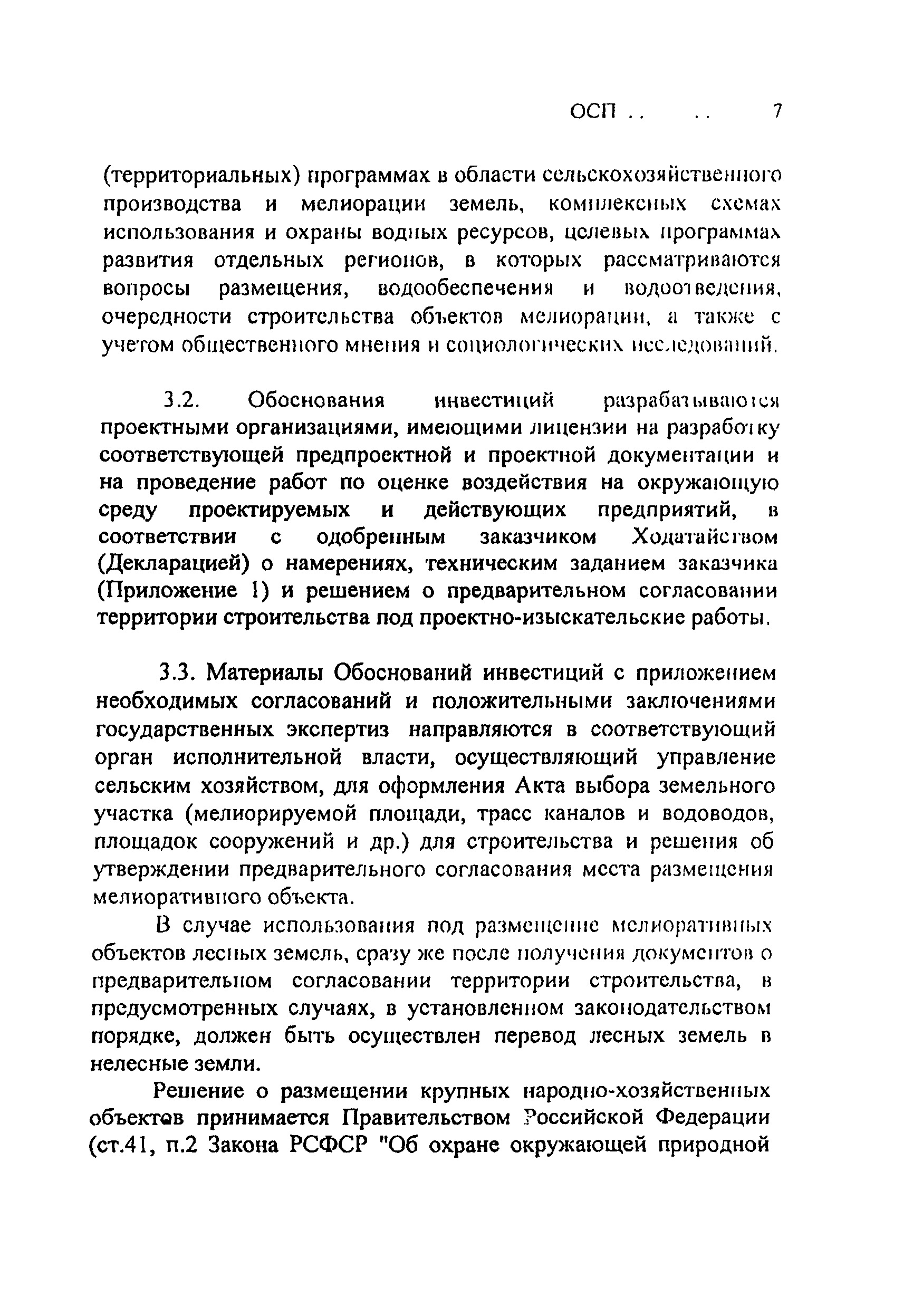 ОСП