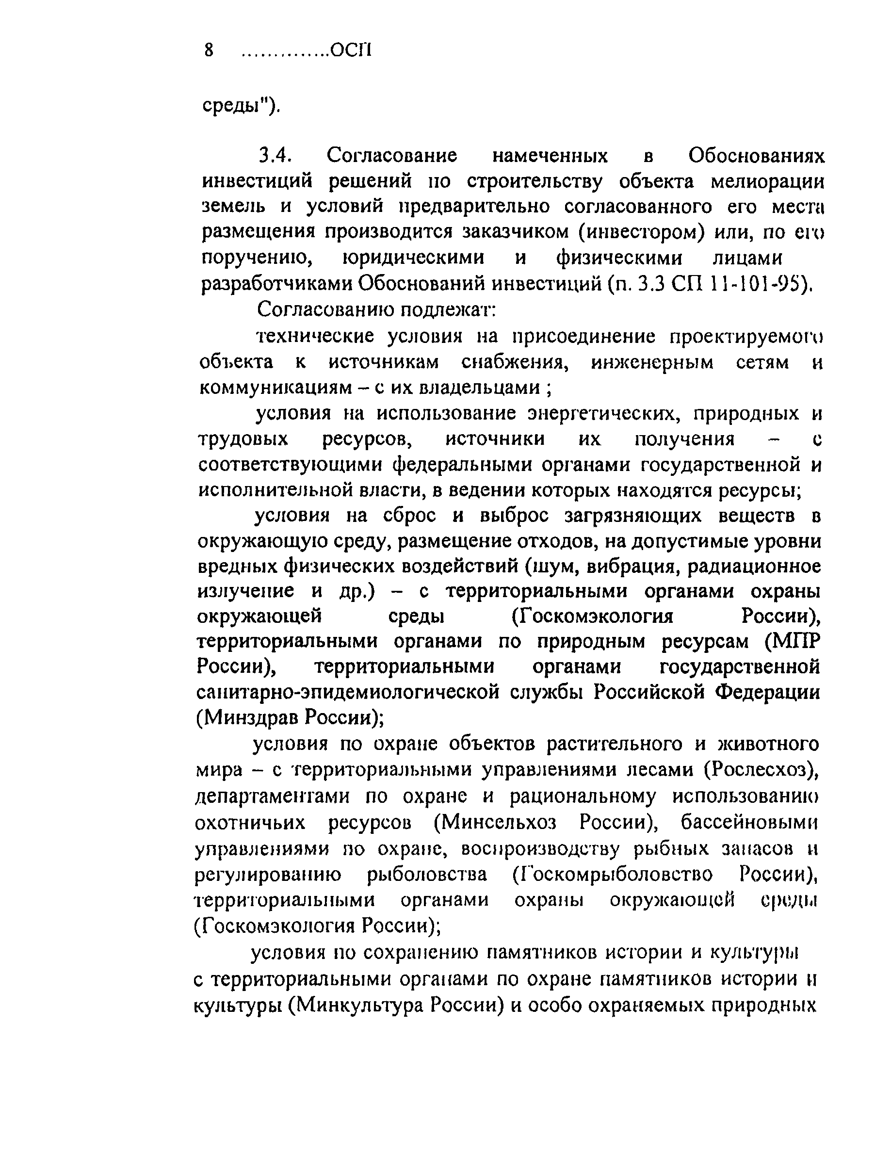 ОСП