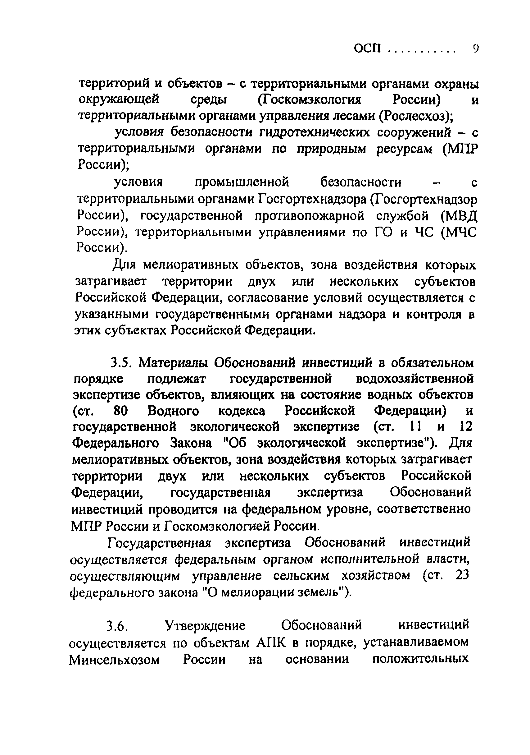 ОСП