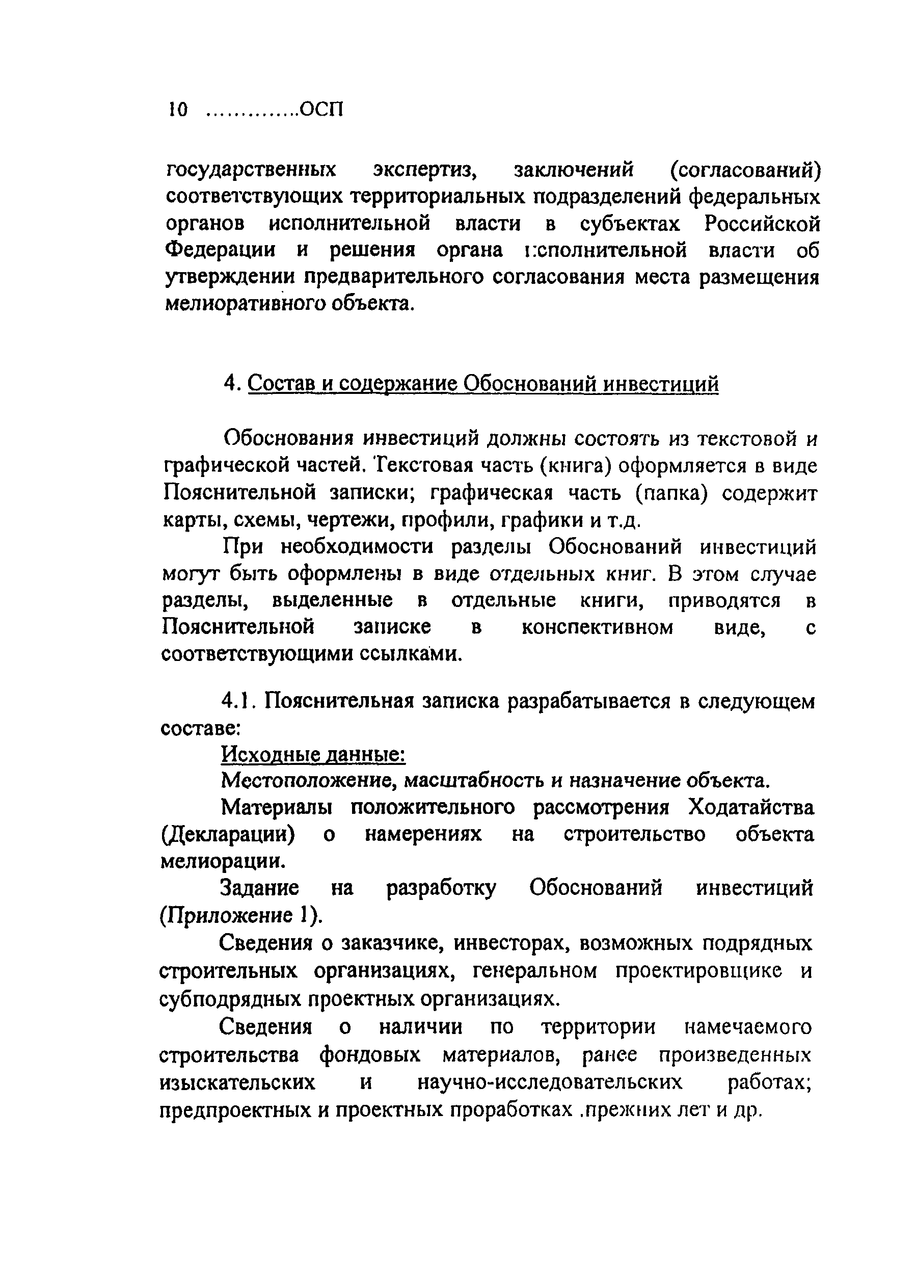 ОСП