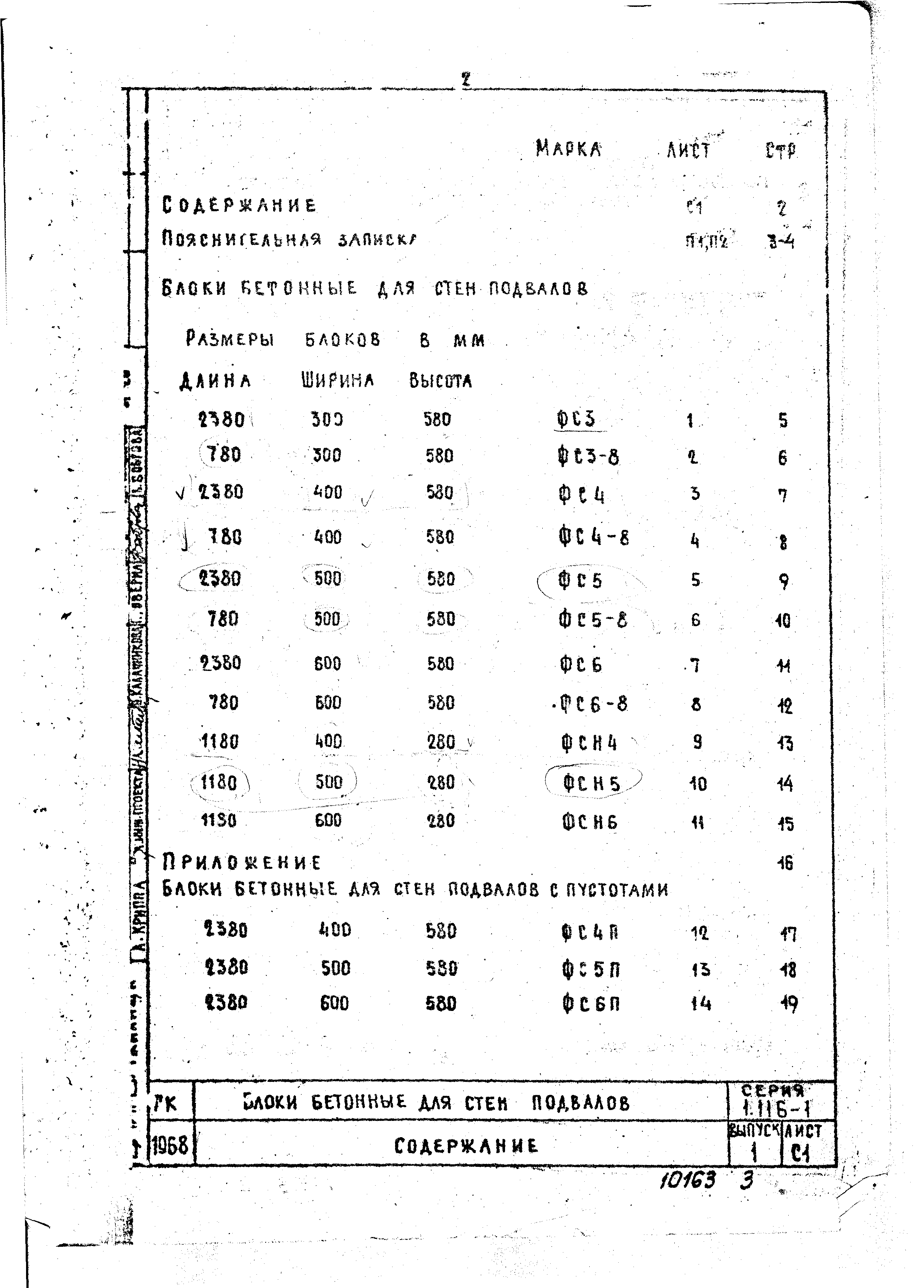 Серия 1.116-1