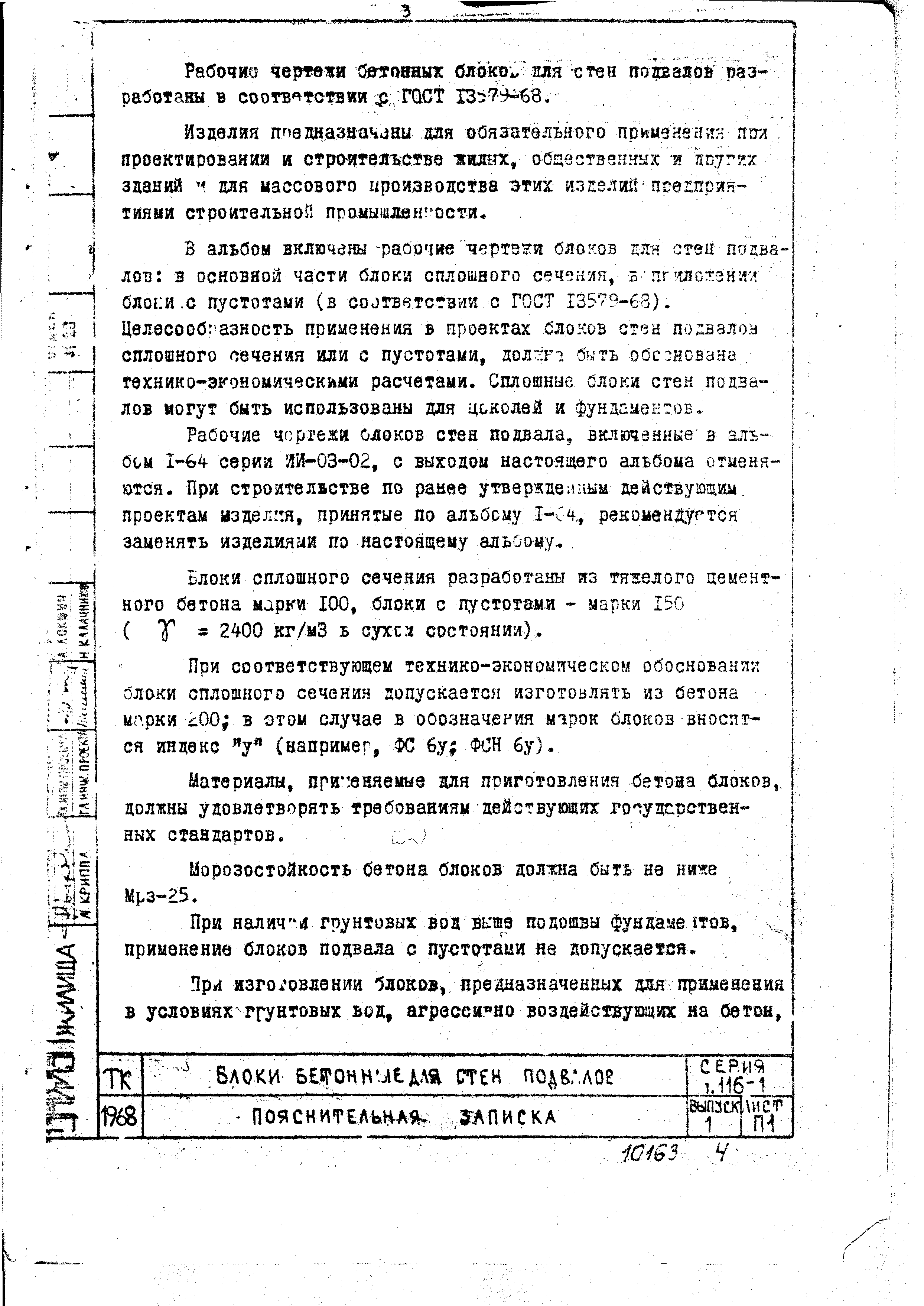 Серия 1.116-1