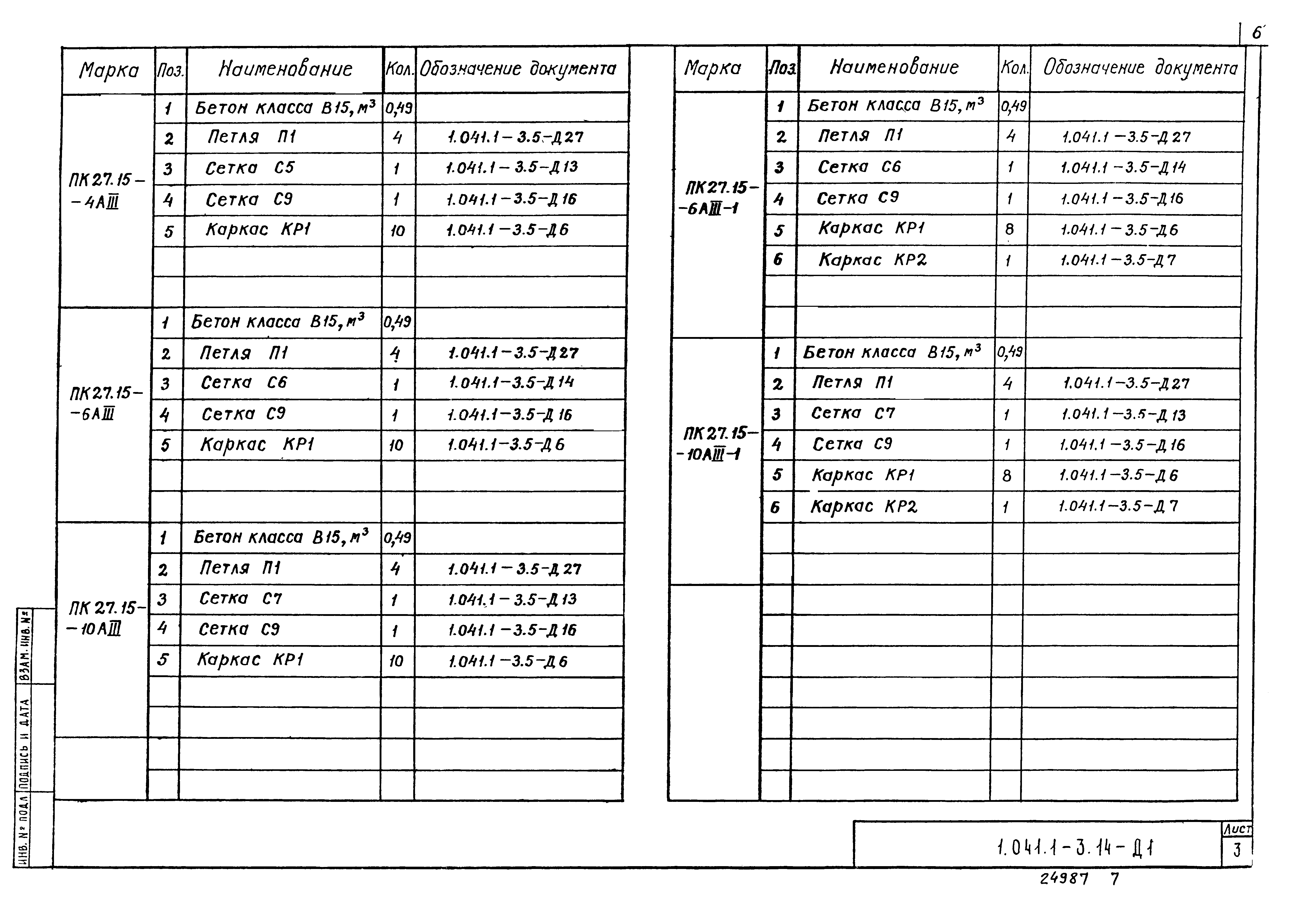 Серия 1.041.1-3