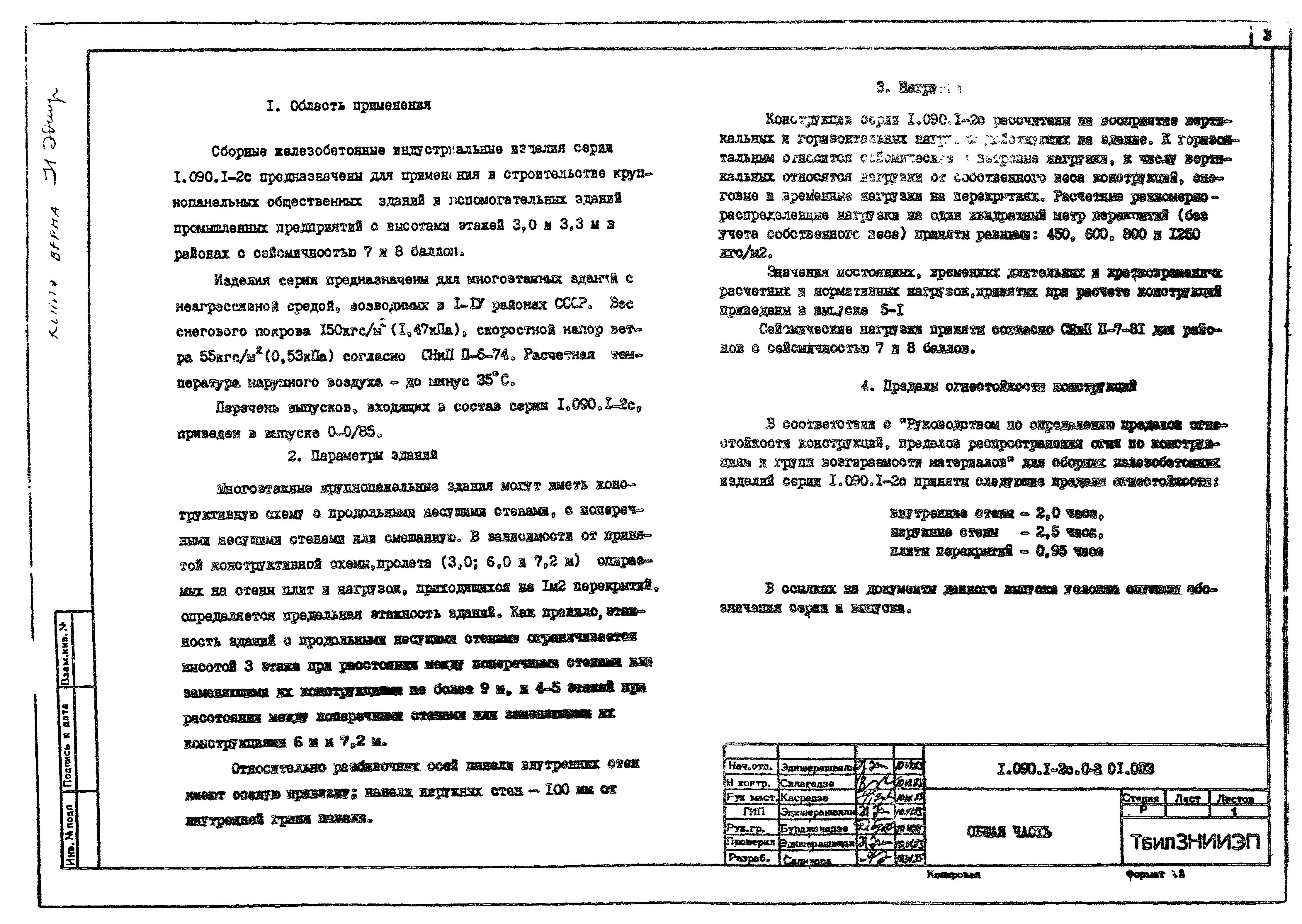 Серия 1.090.1-2с