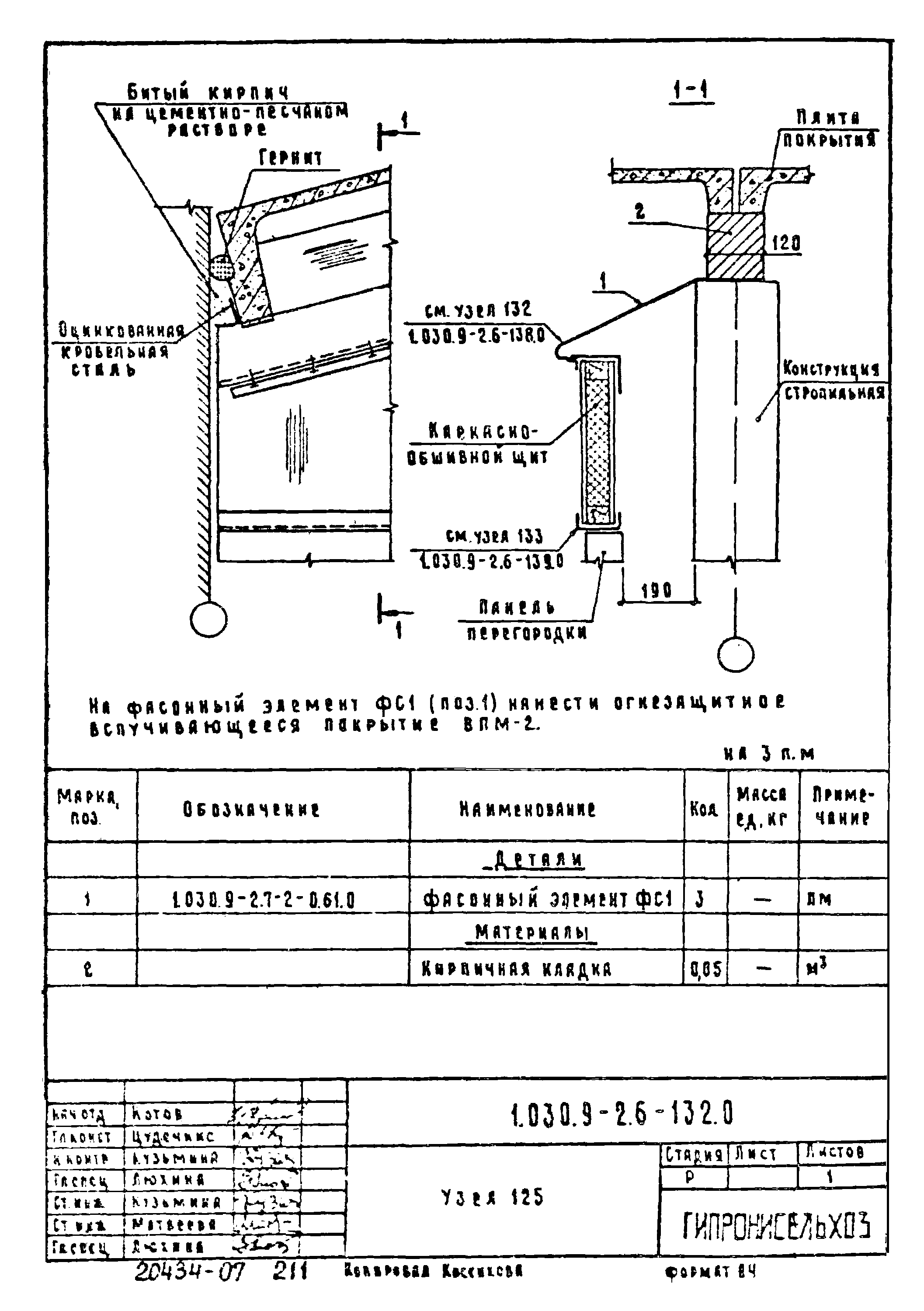 Серия 1.030.9-2