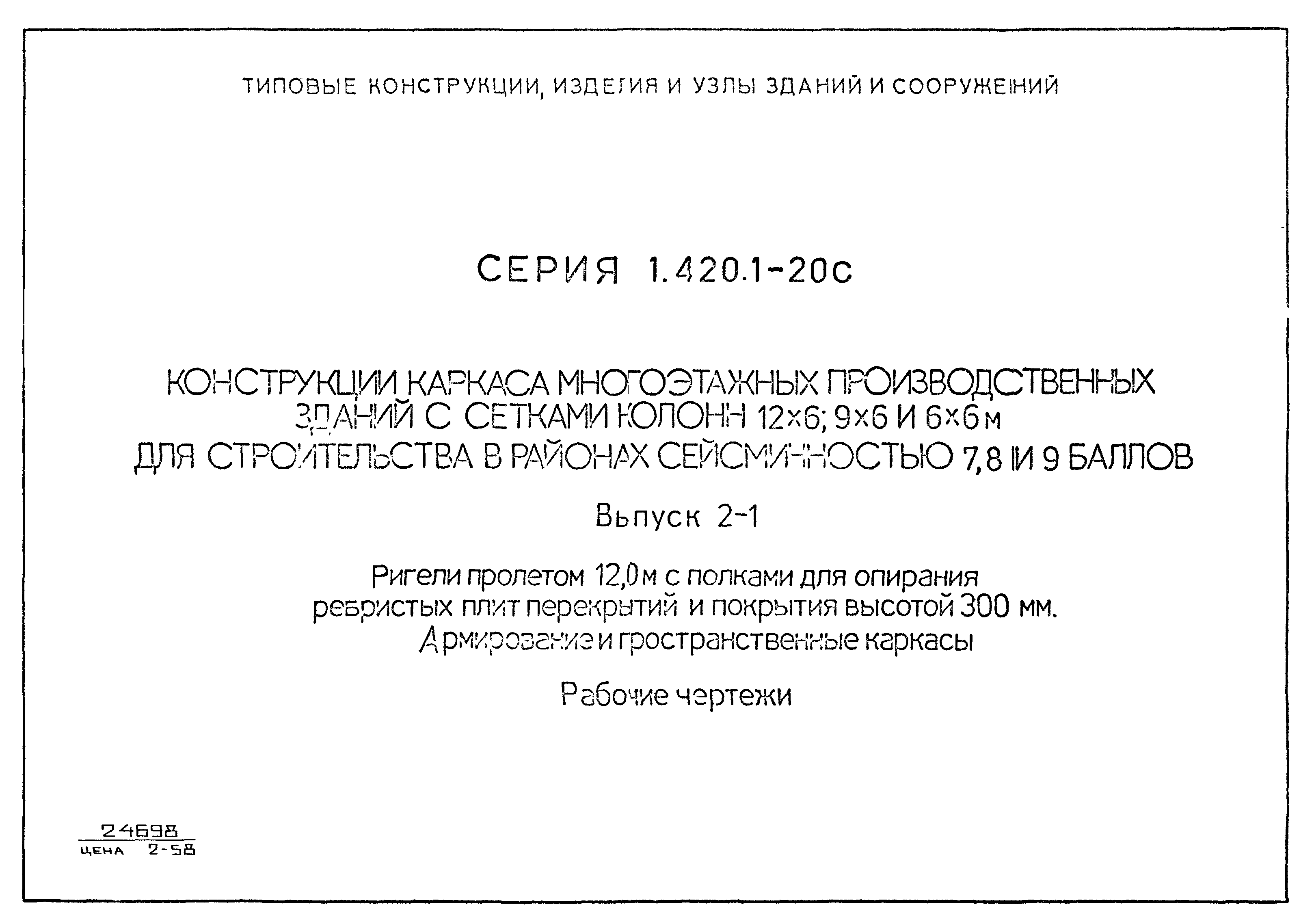Серия 1.420.1-20с