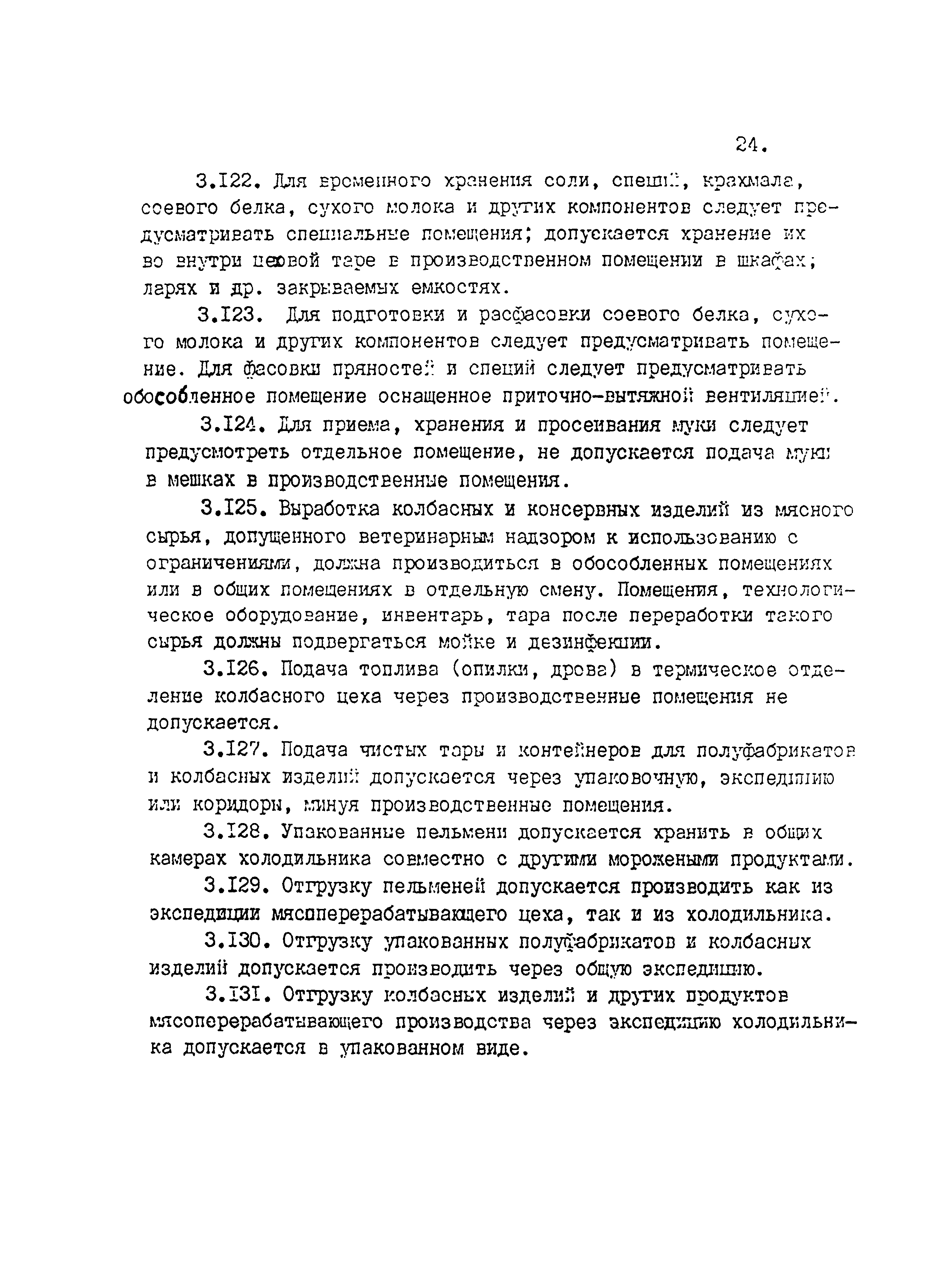 ВСТП 6.02-92