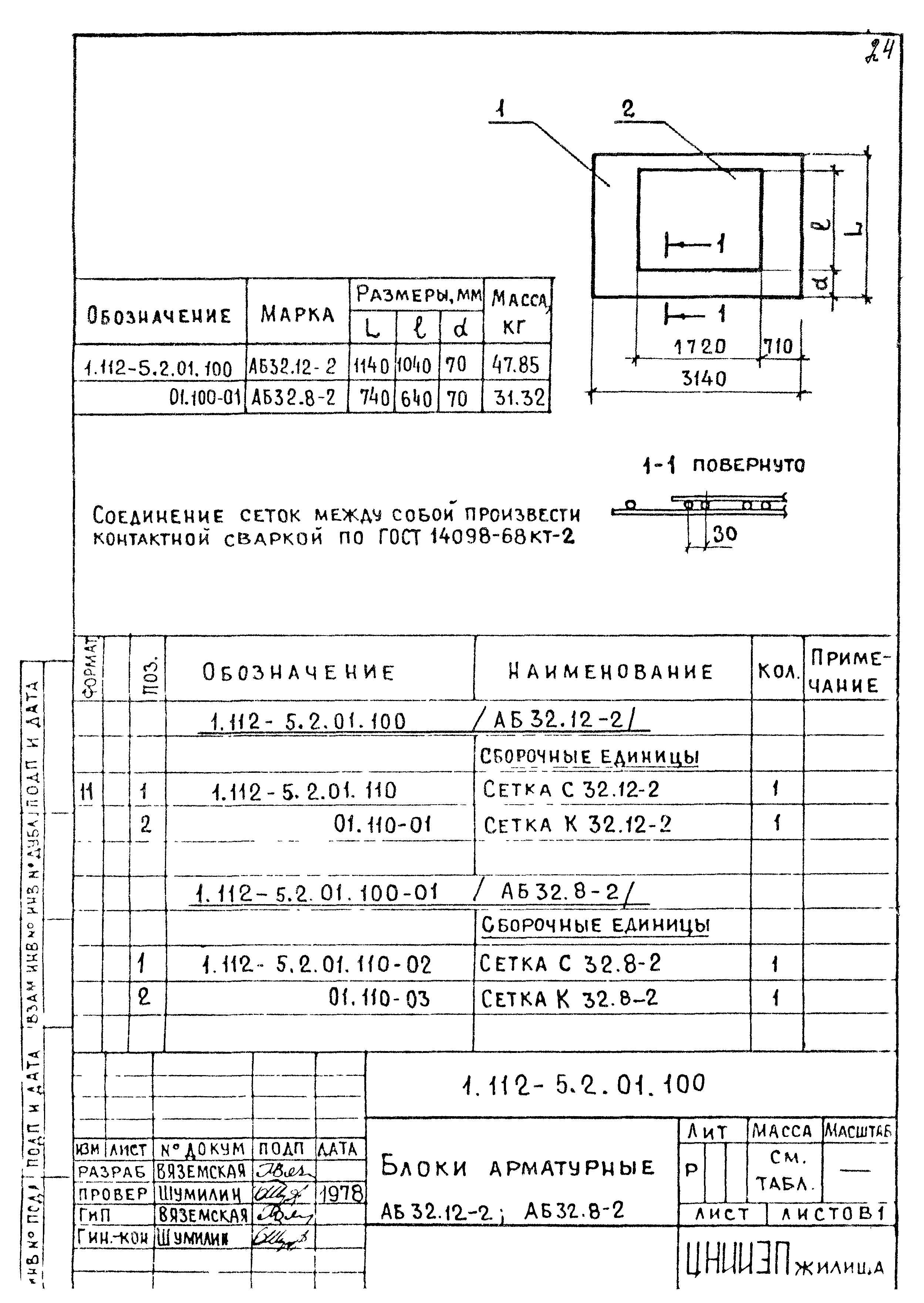 Серия 1.112-5