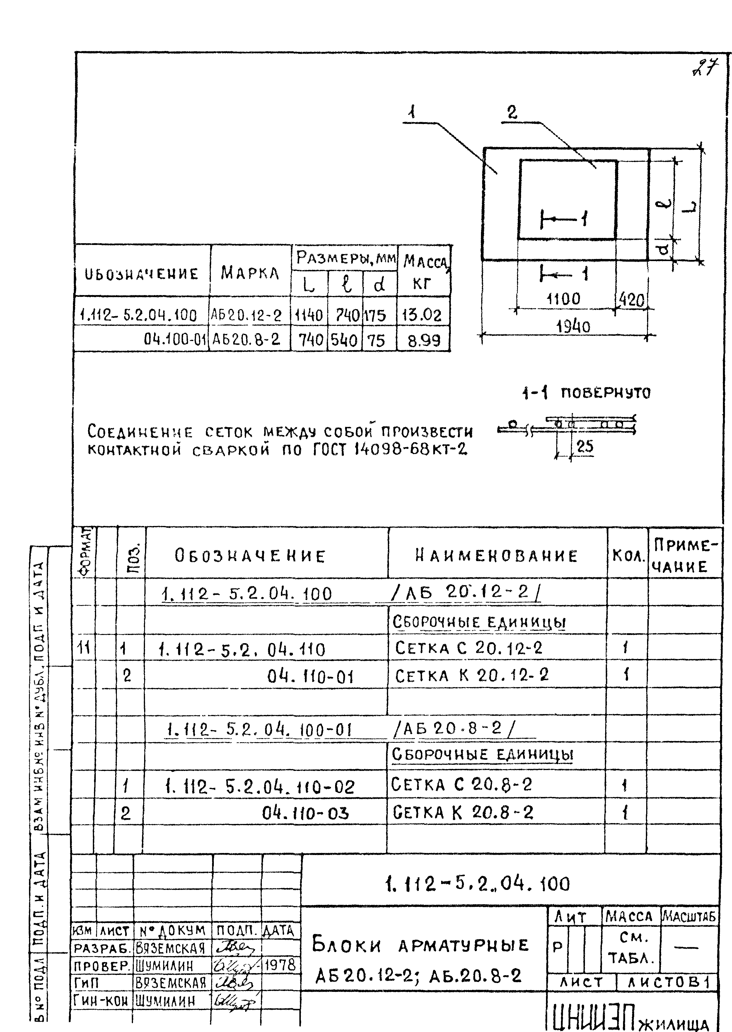 Серия 1.112-5