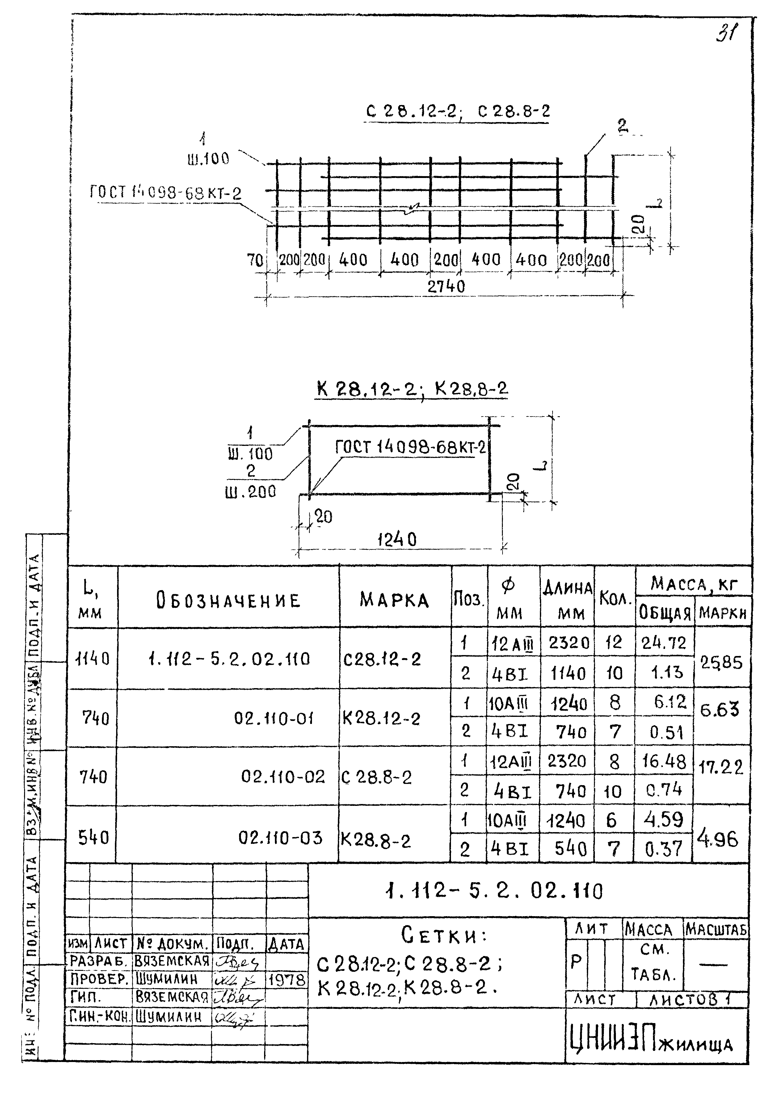 Серия 1.112-5