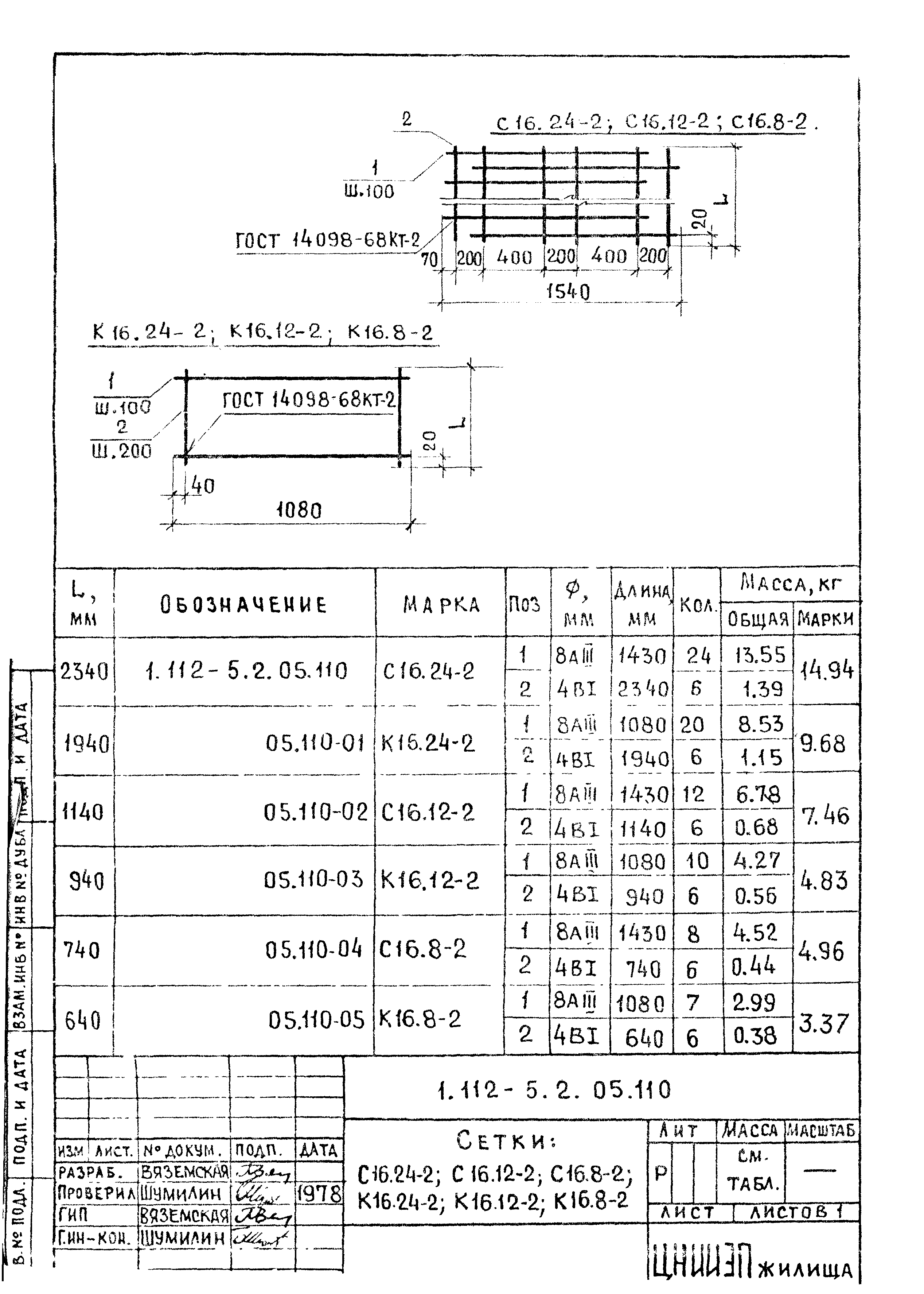 Серия 1.112-5