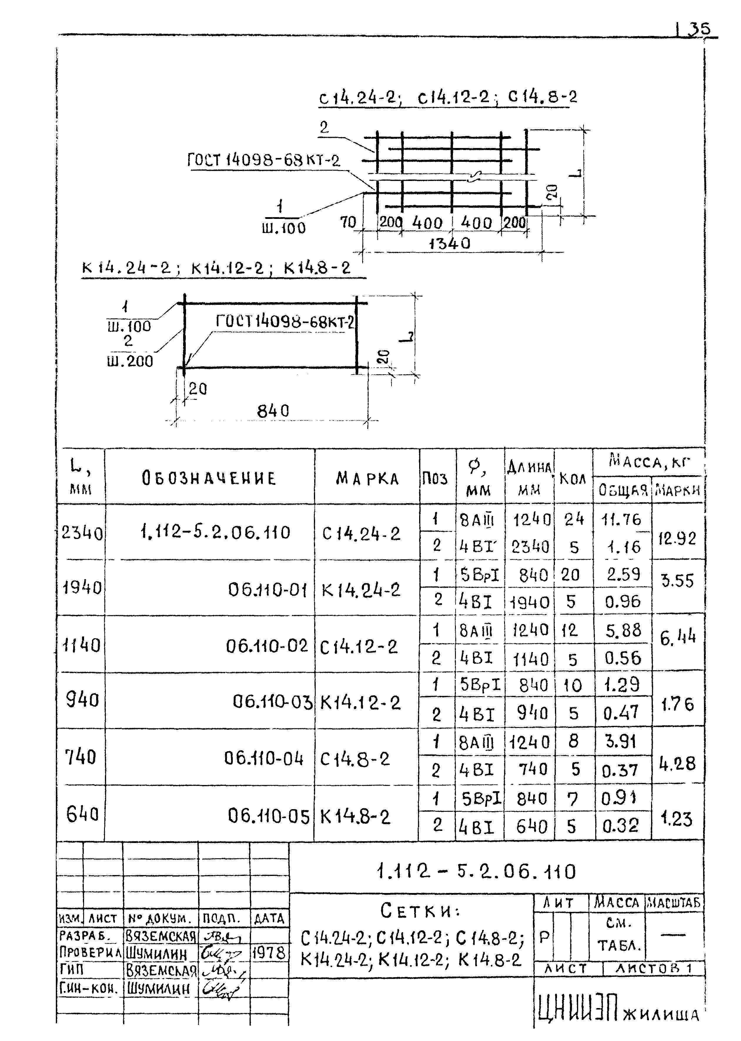 Серия 1.112-5