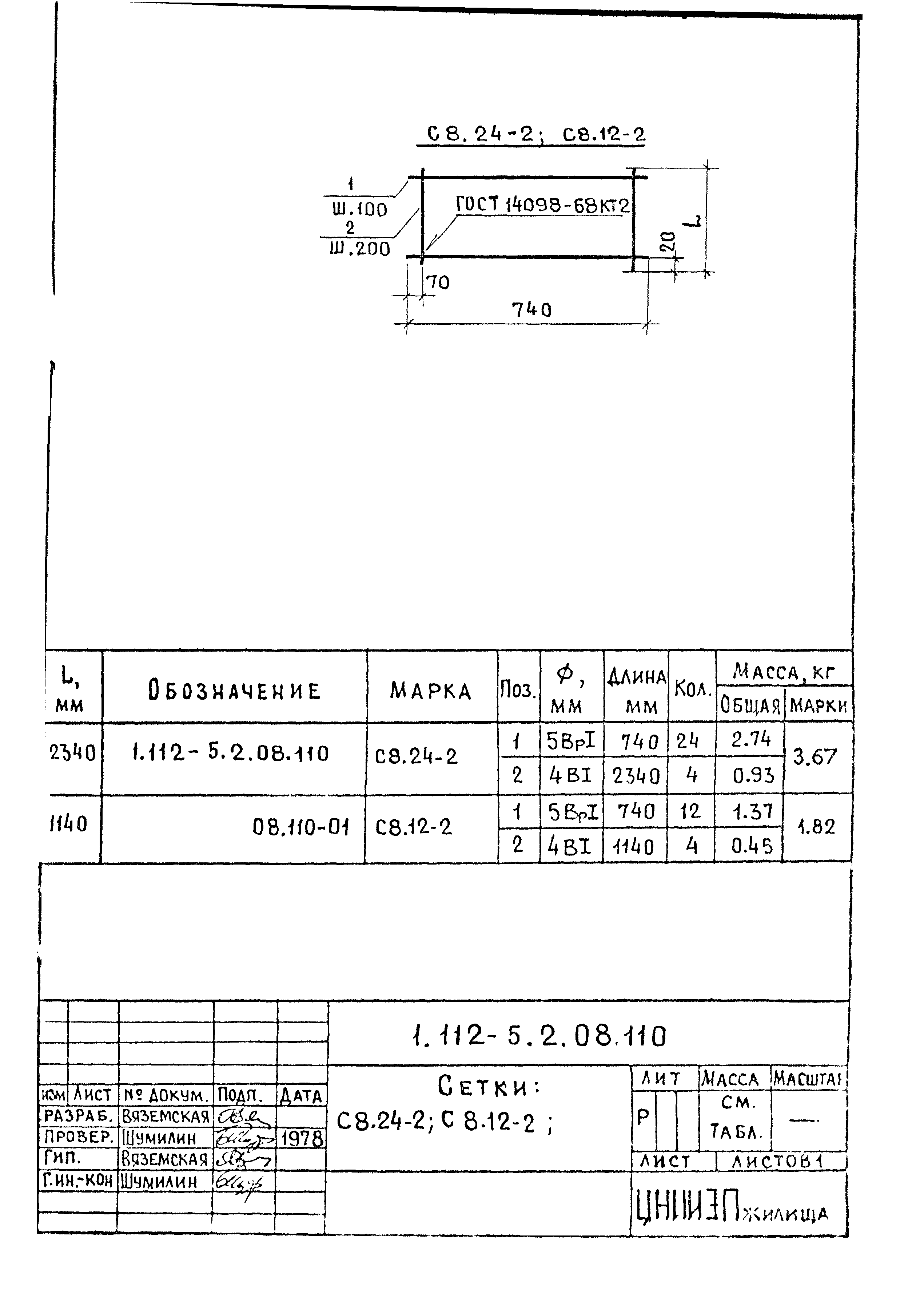 Серия 1.112-5