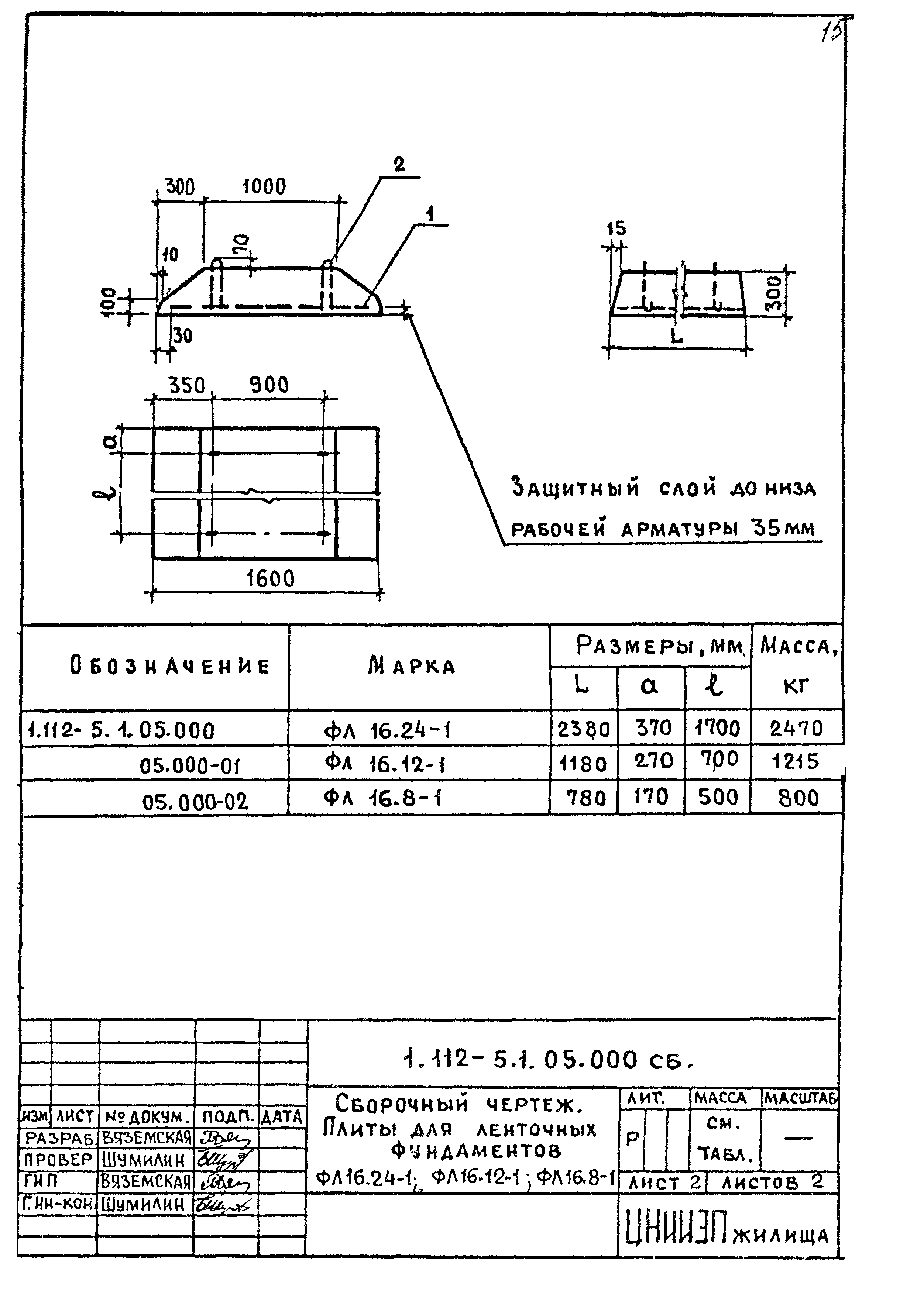 Серия 1.112-5