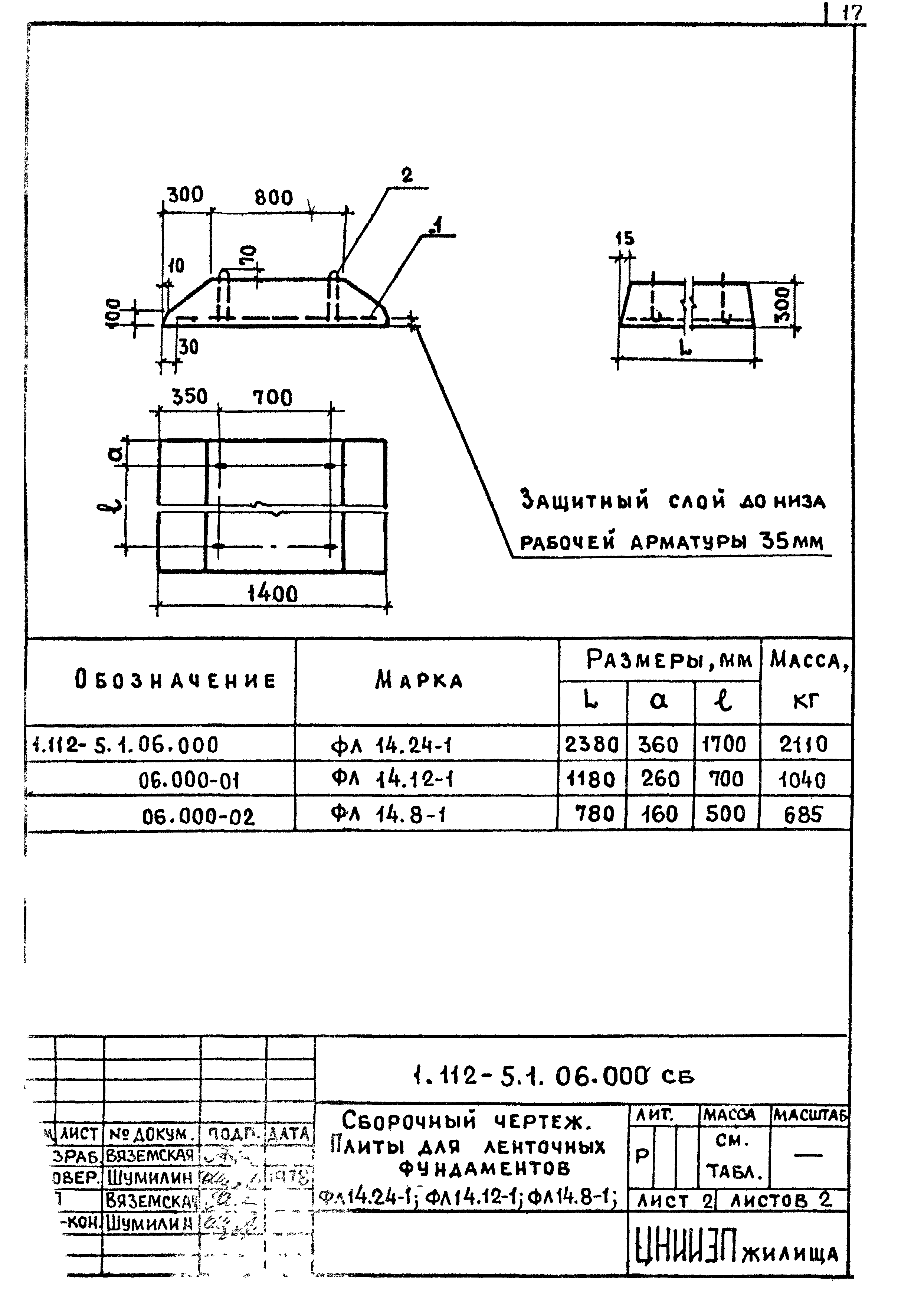 Серия 1.112-5