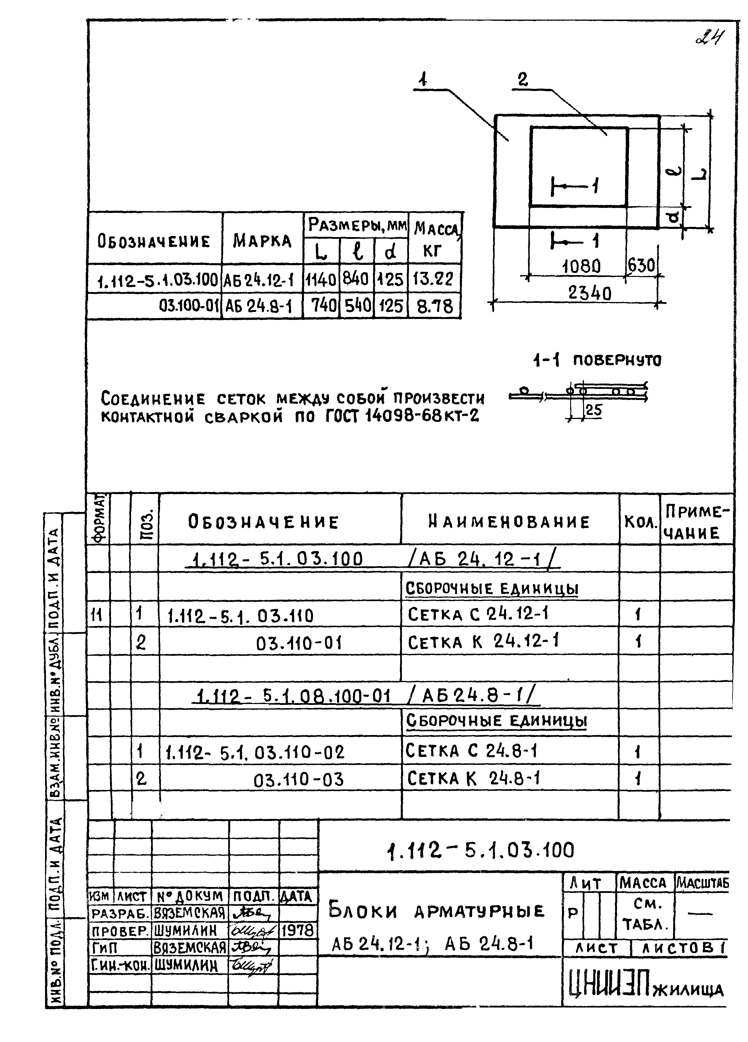 Серия 1.112-5