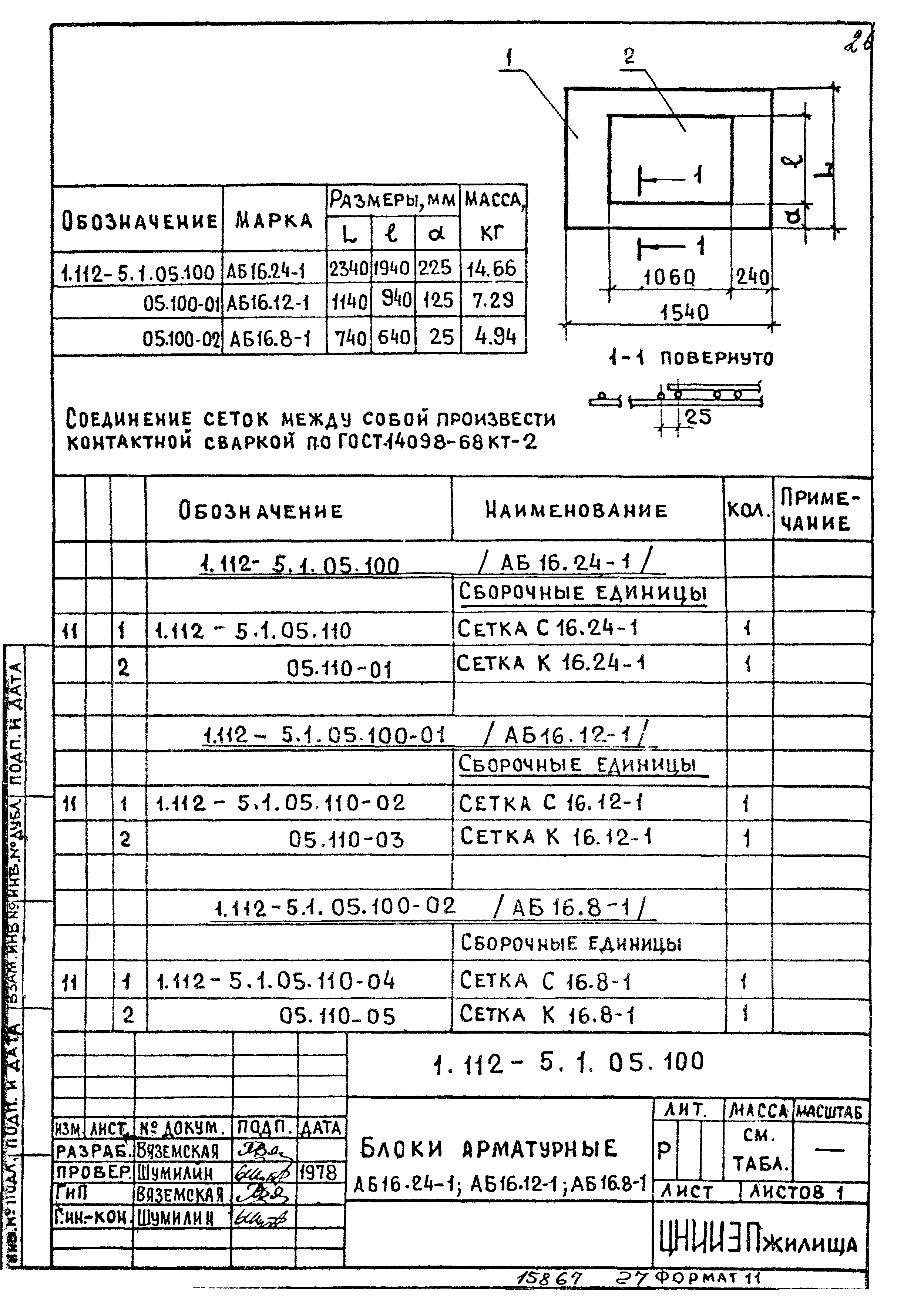 Серия 1.112-5
