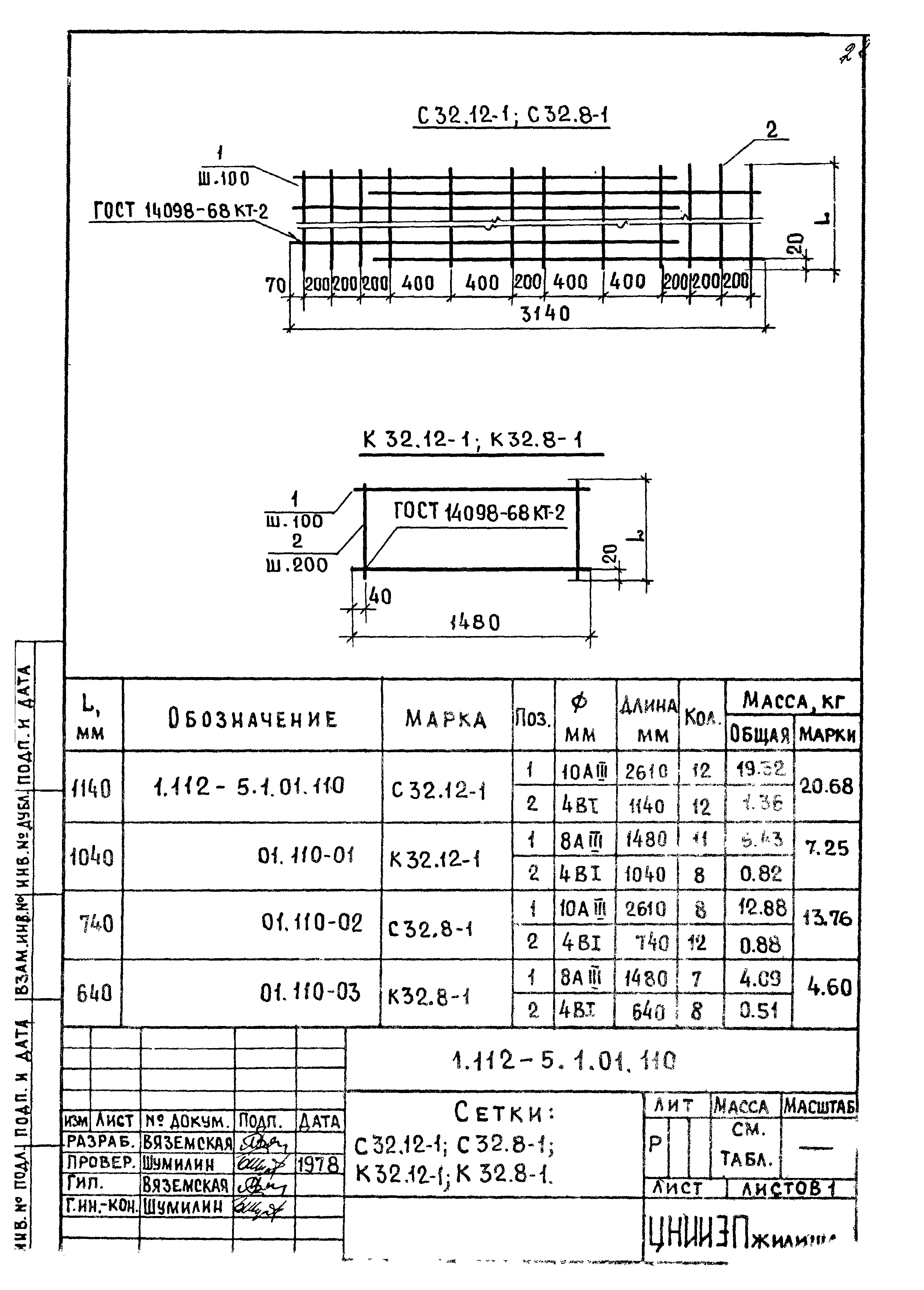 Серия 1.112-5