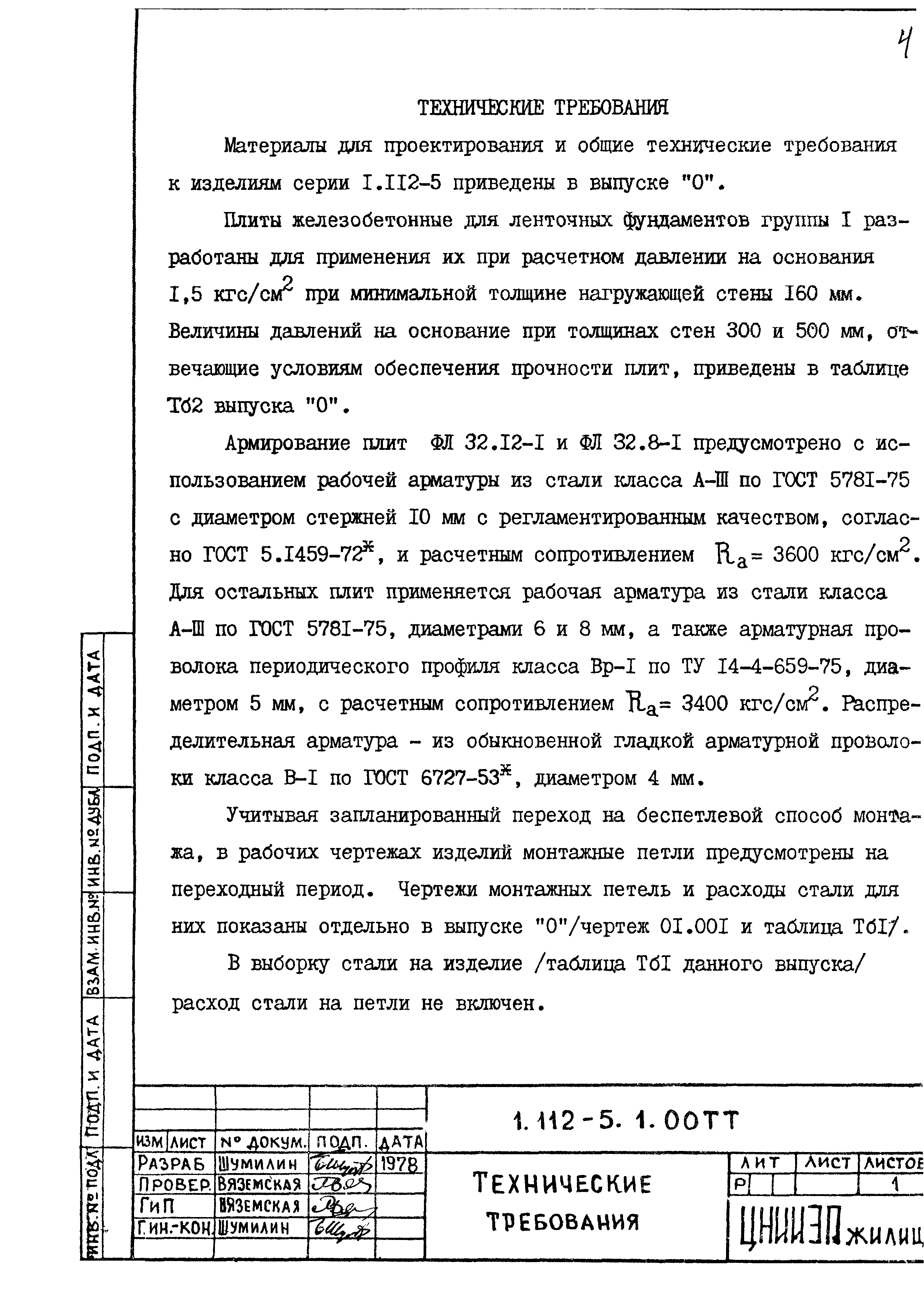 Серия 1.112-5