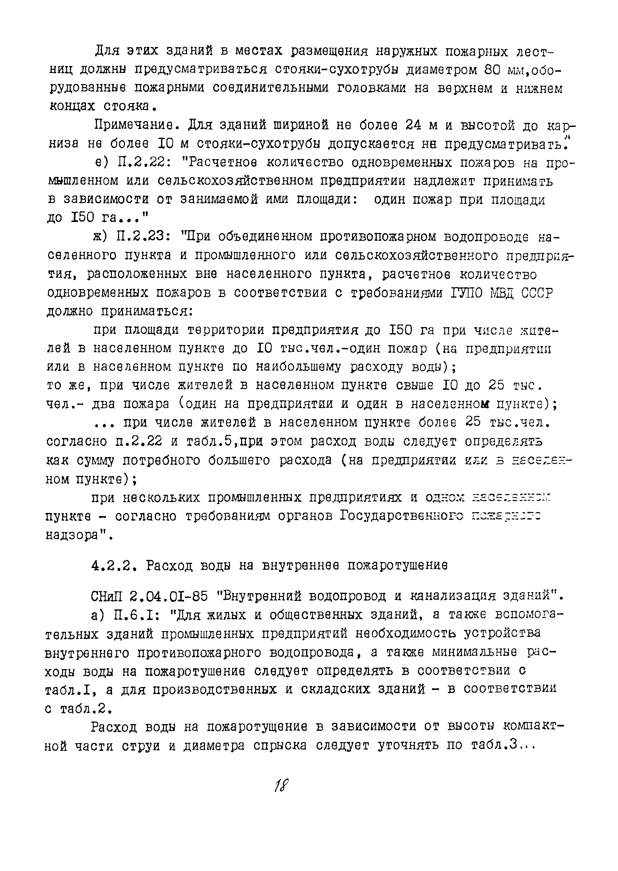 П 70.0010.09-90