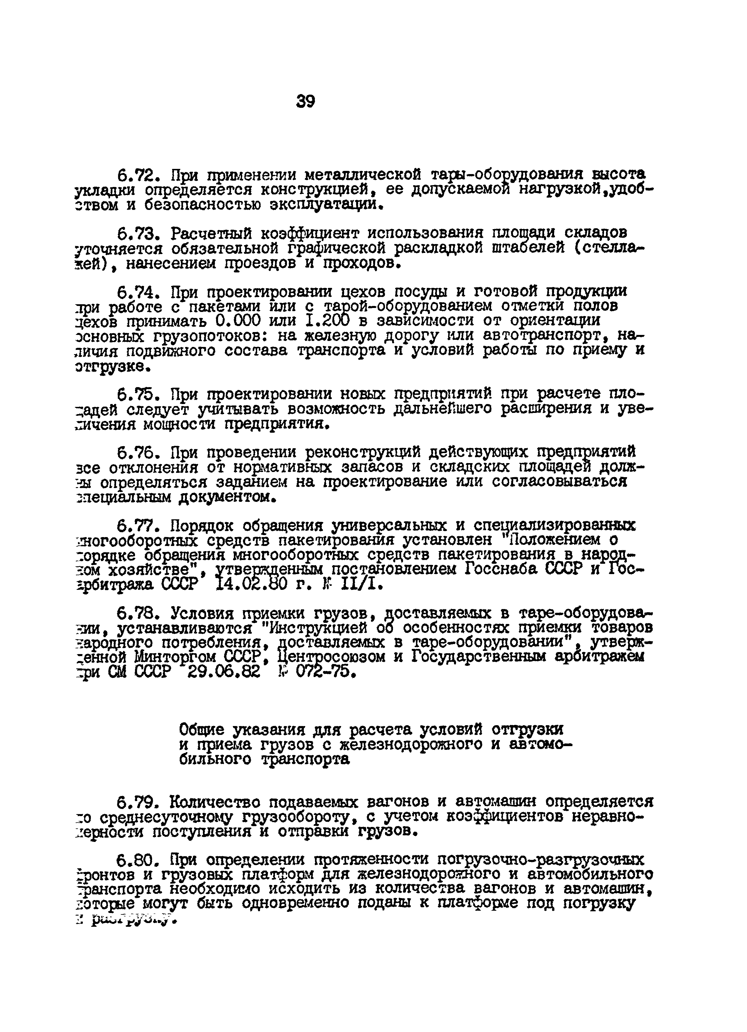 ВНТП 26-94