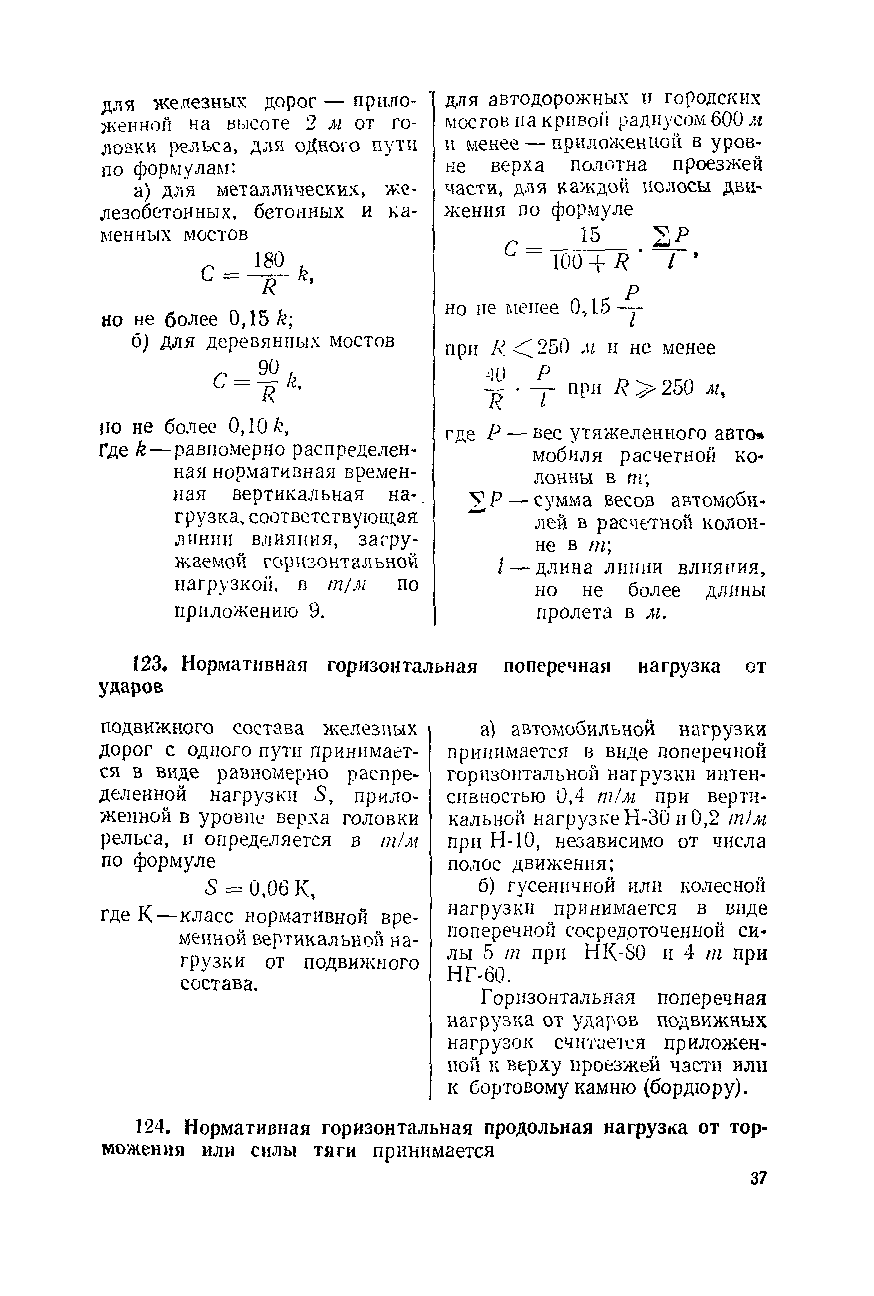 СН 200-62