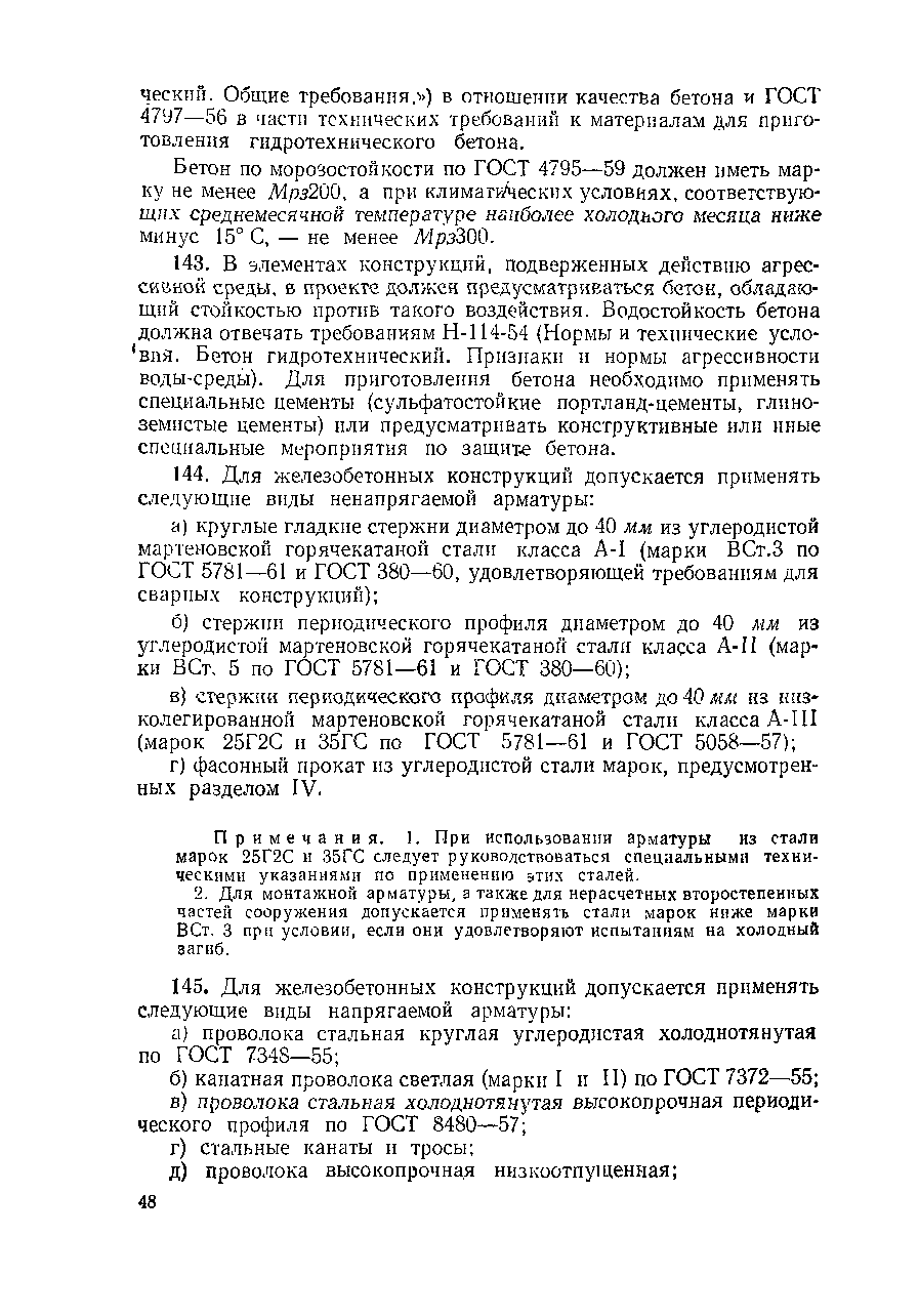 СН 200-62