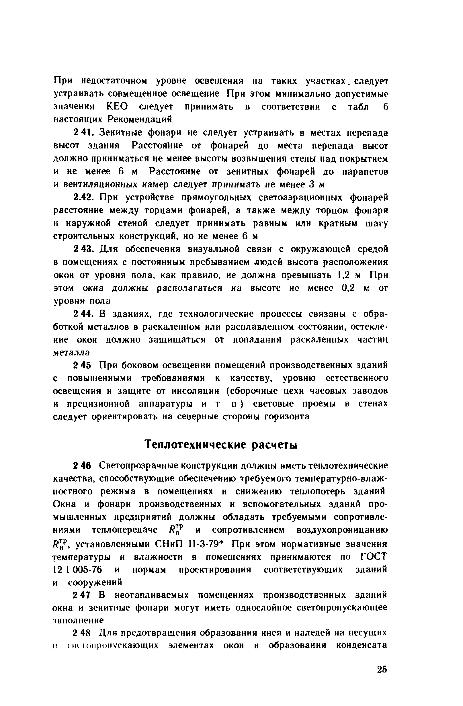 Рекомендации