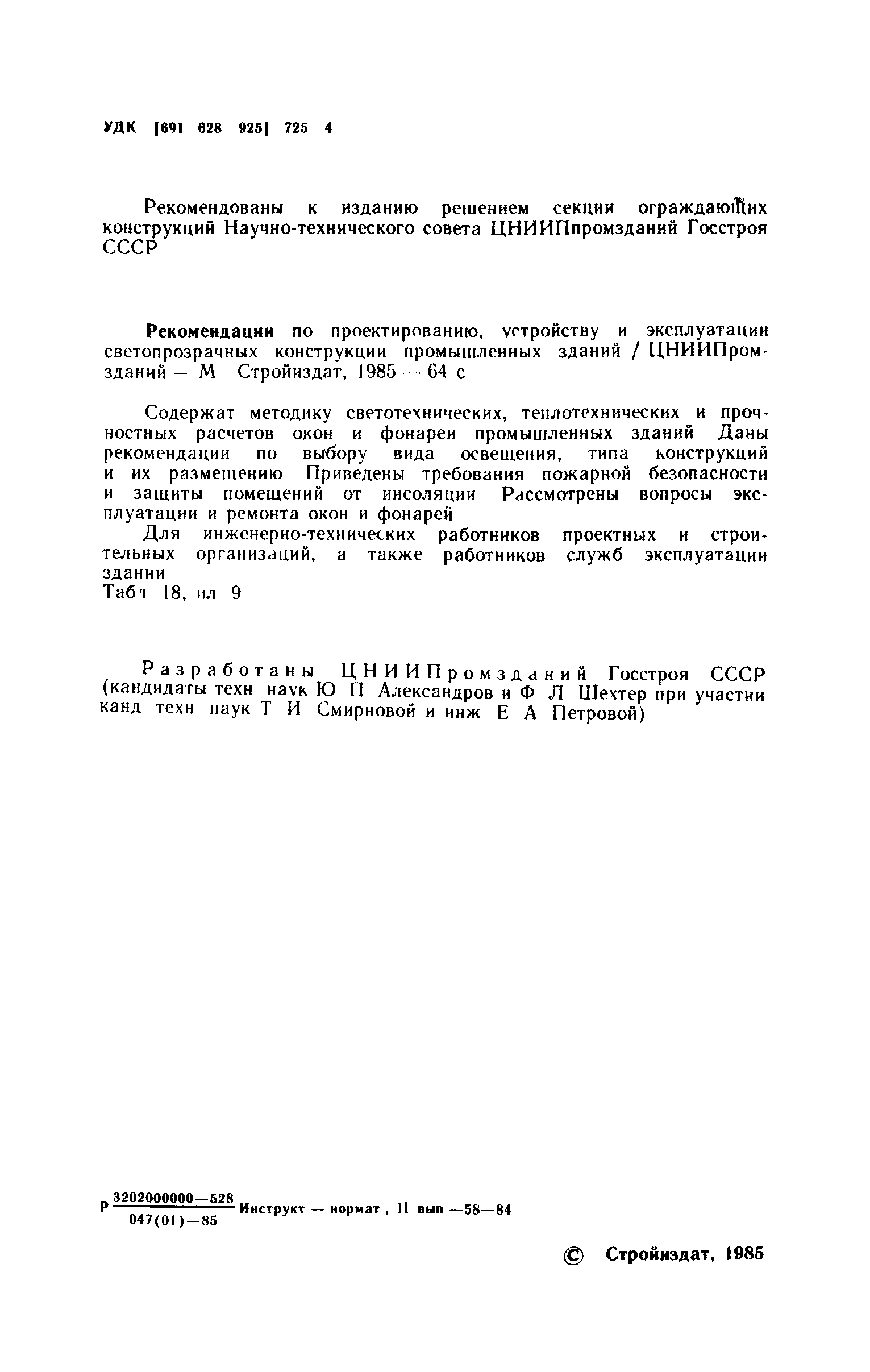 Рекомендации