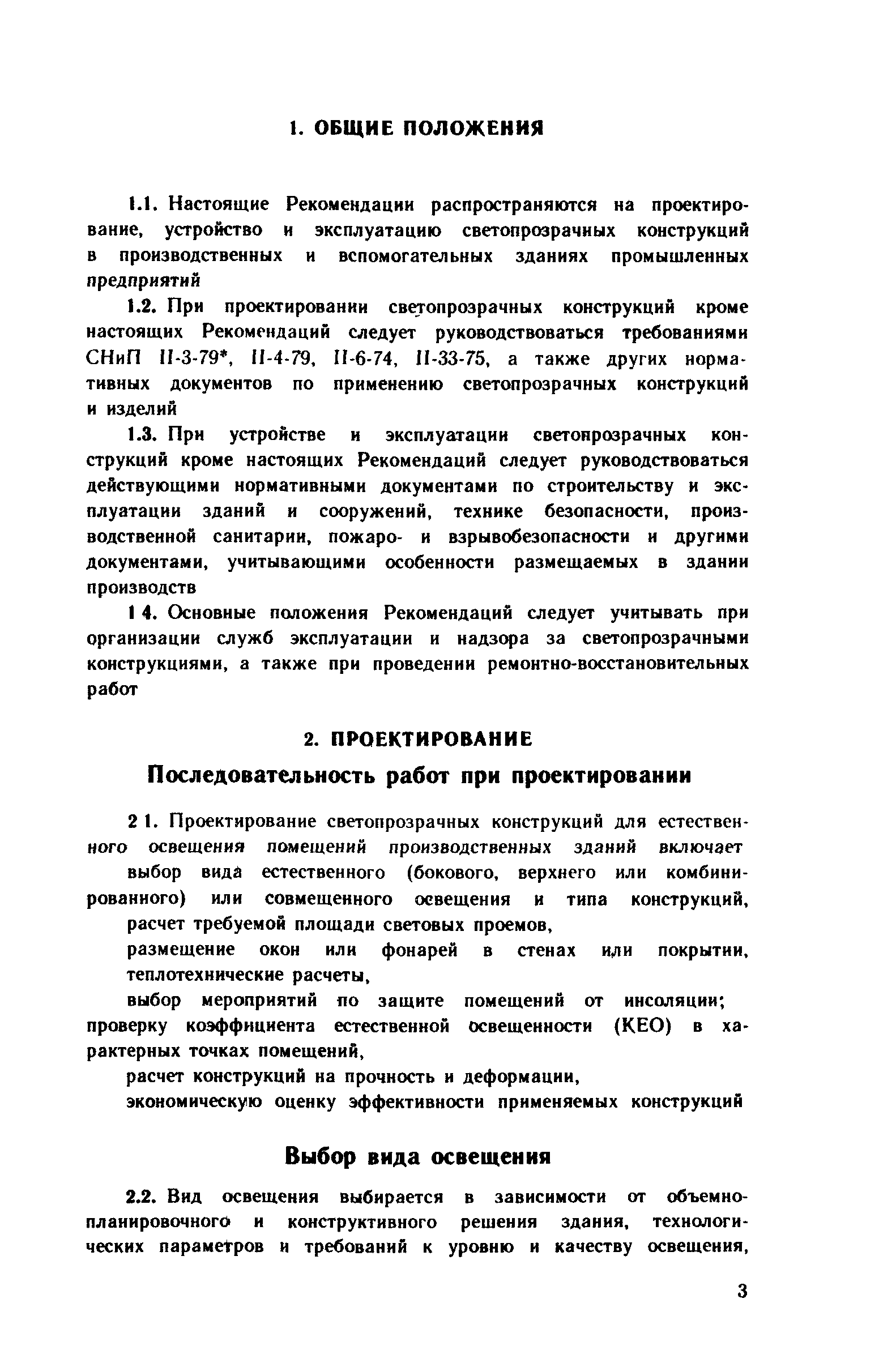Рекомендации