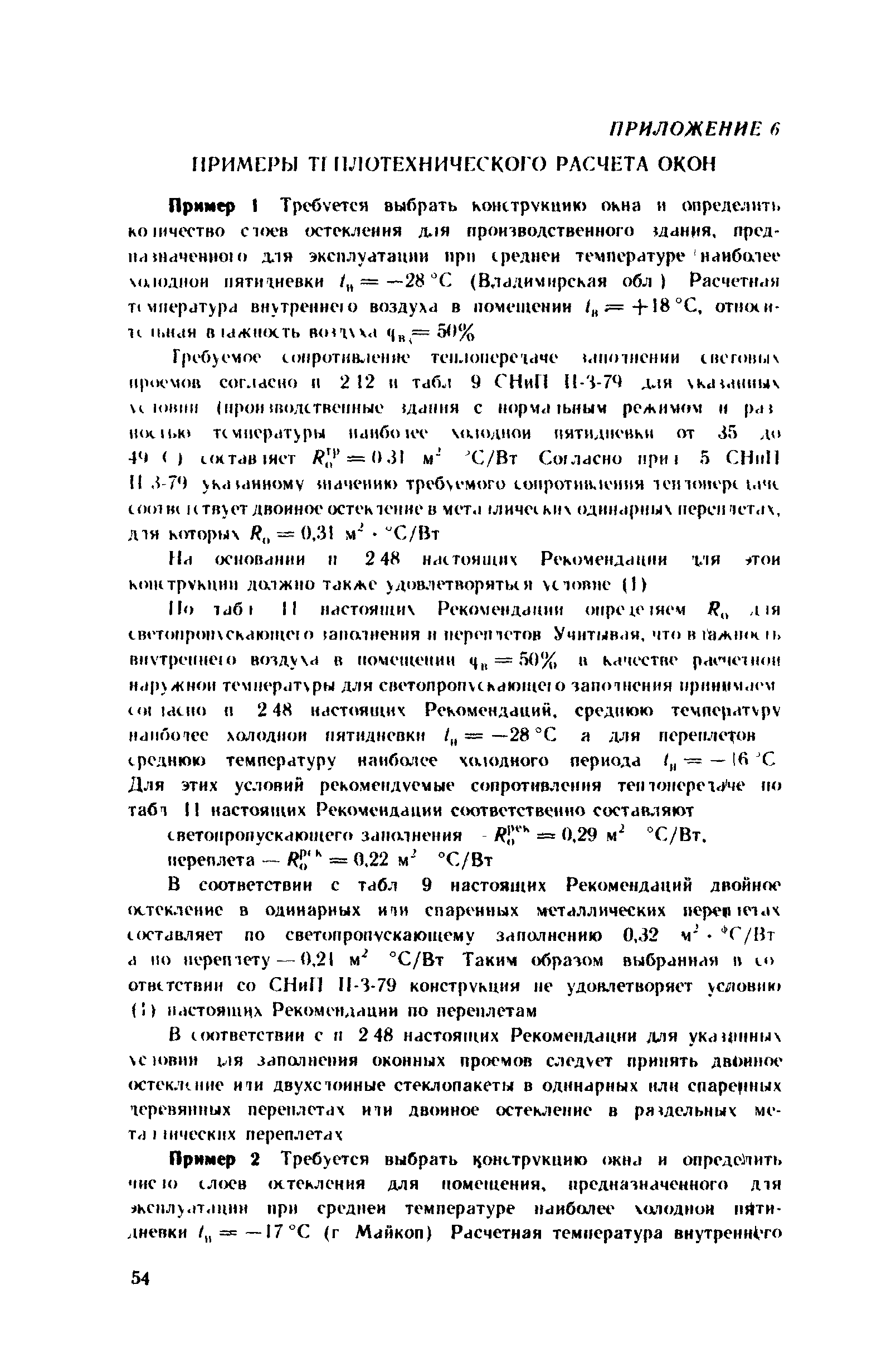 Рекомендации