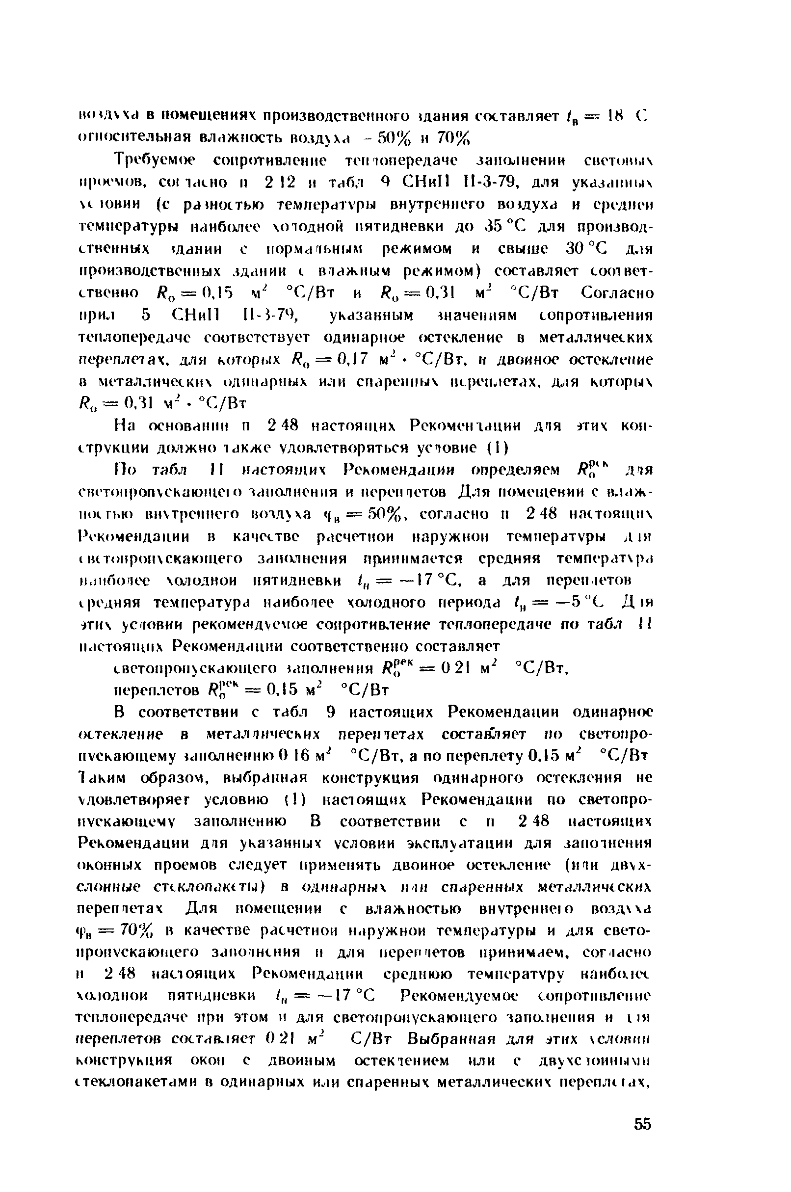 Рекомендации