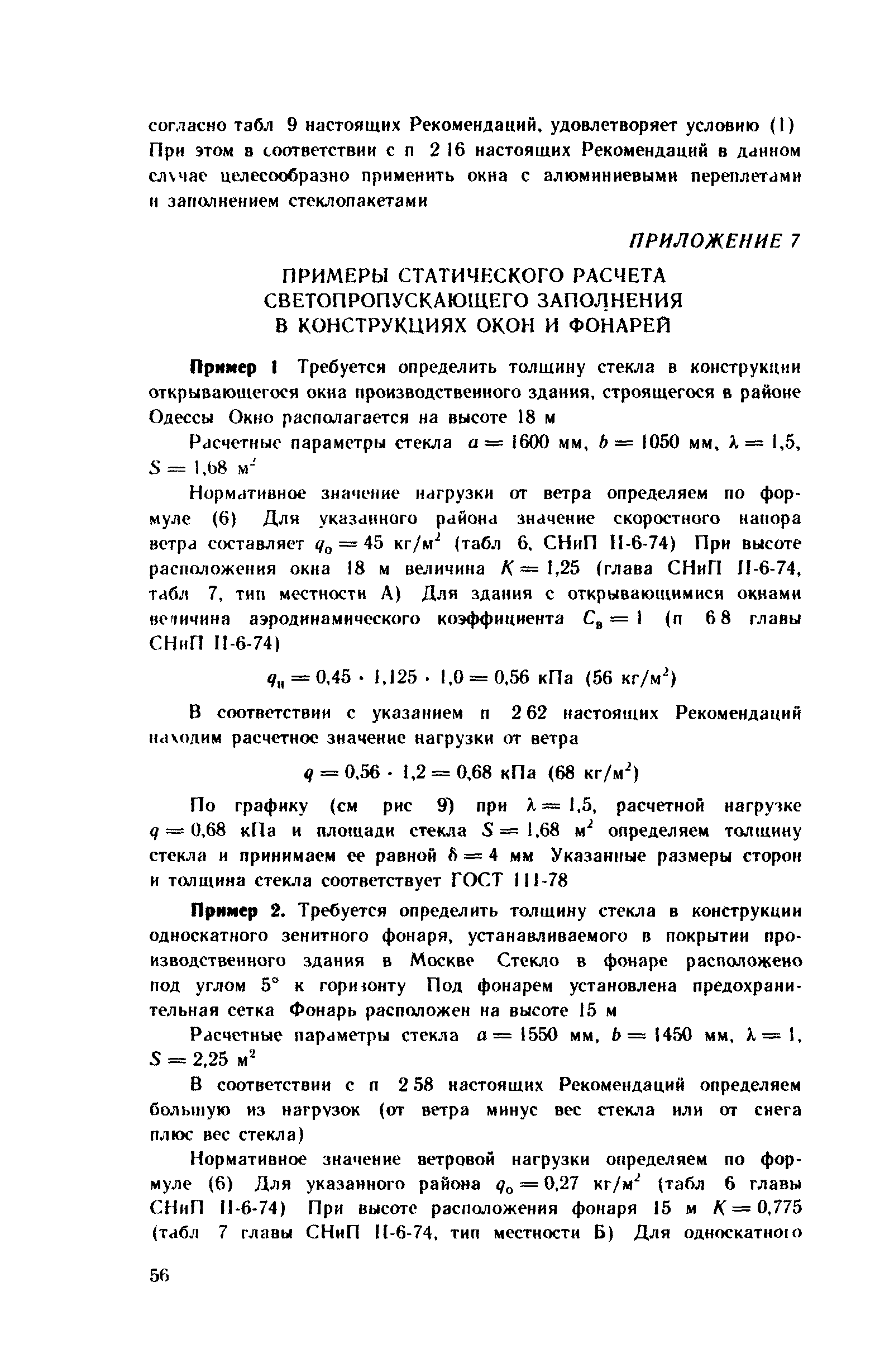 Рекомендации