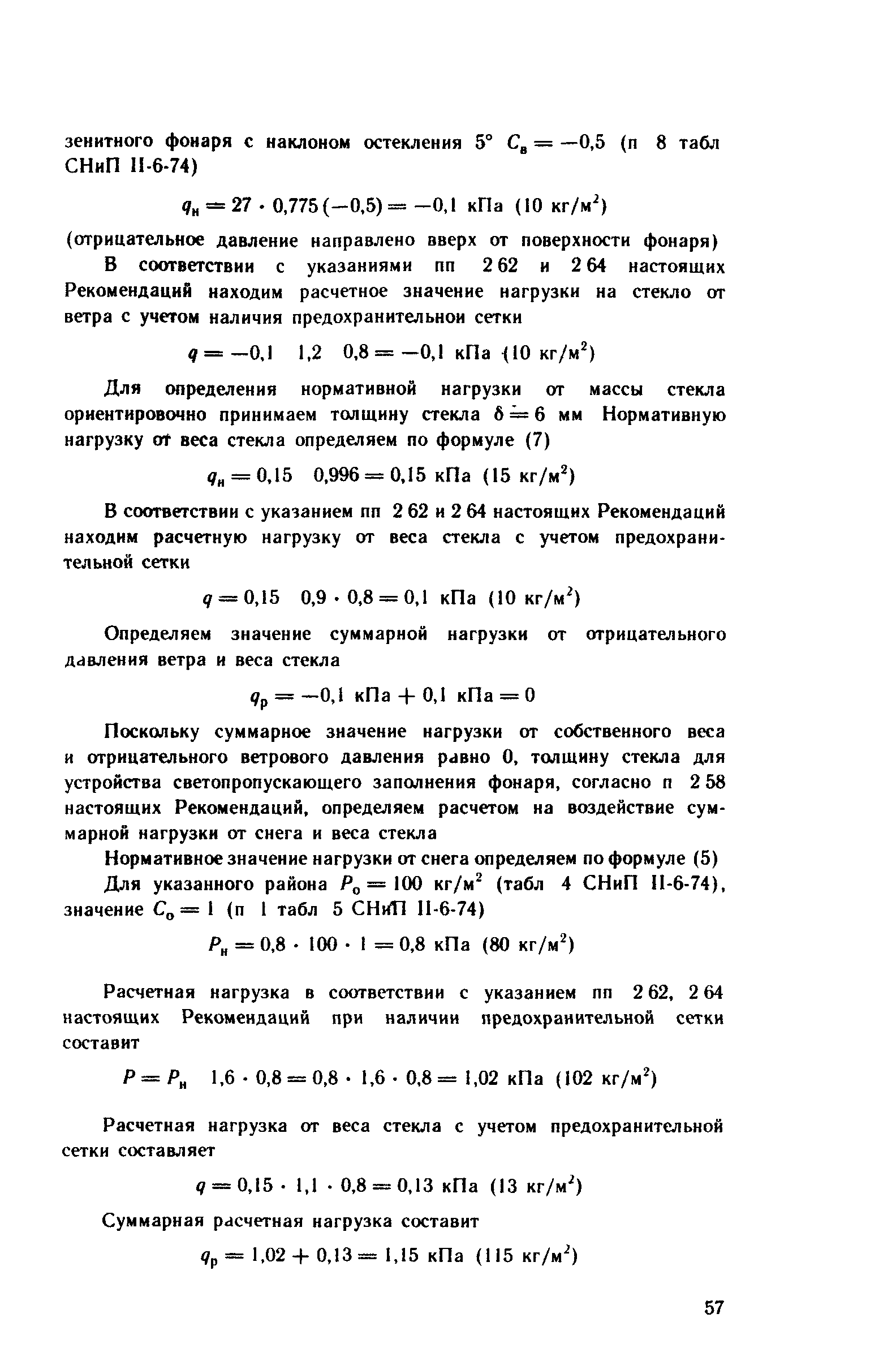 Рекомендации
