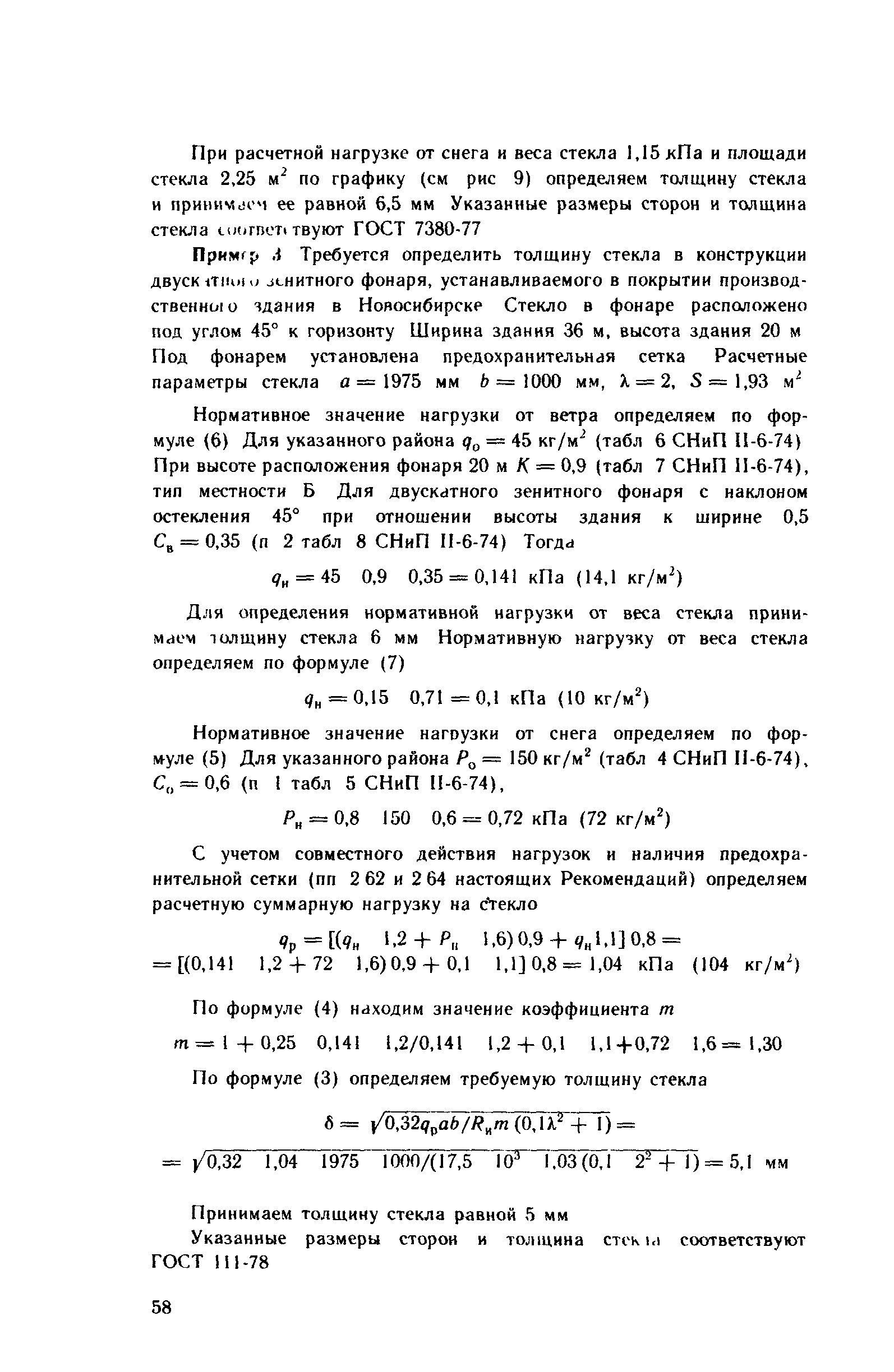 Рекомендации