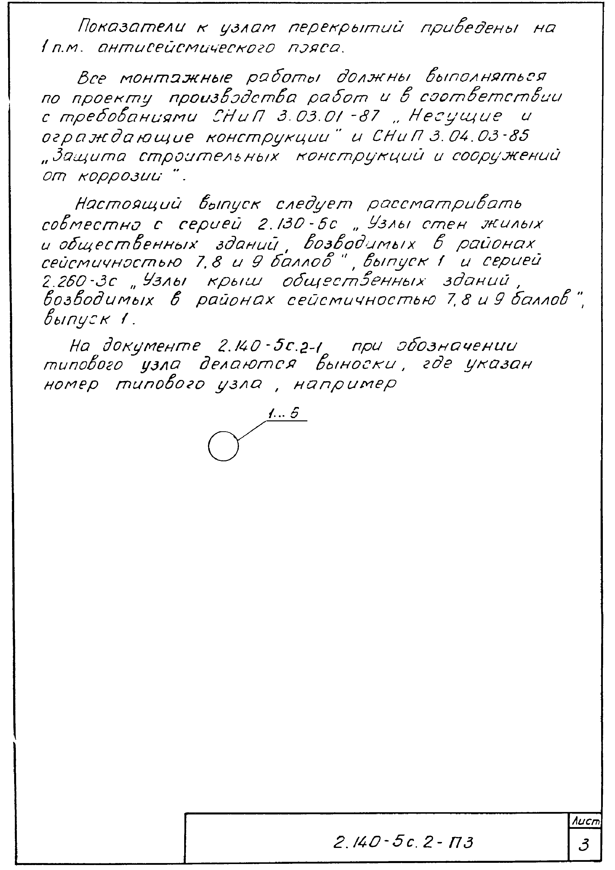 Серия 2.140-5с