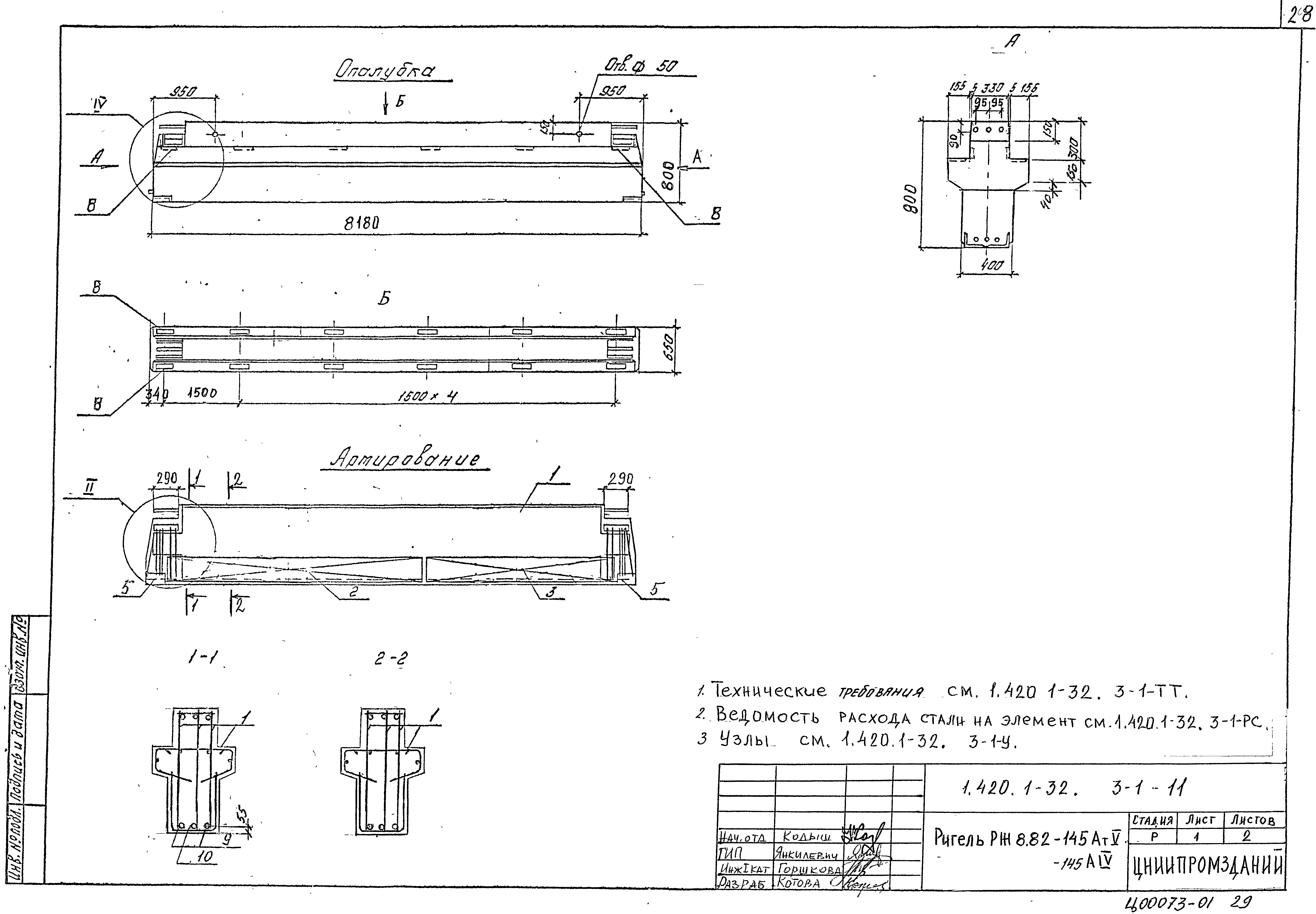 Серия 1.420.1-32